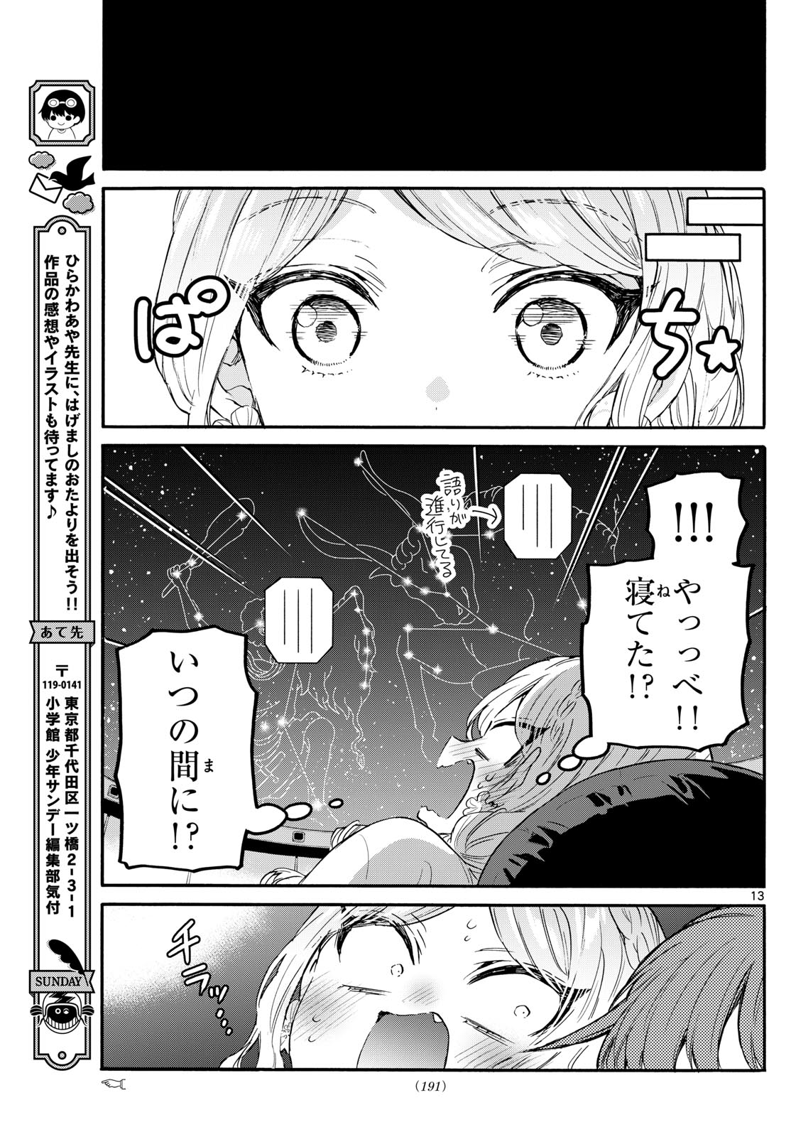 帝乃三姉妹は案外、チョロい。 Chap 132 - Next Chap 133