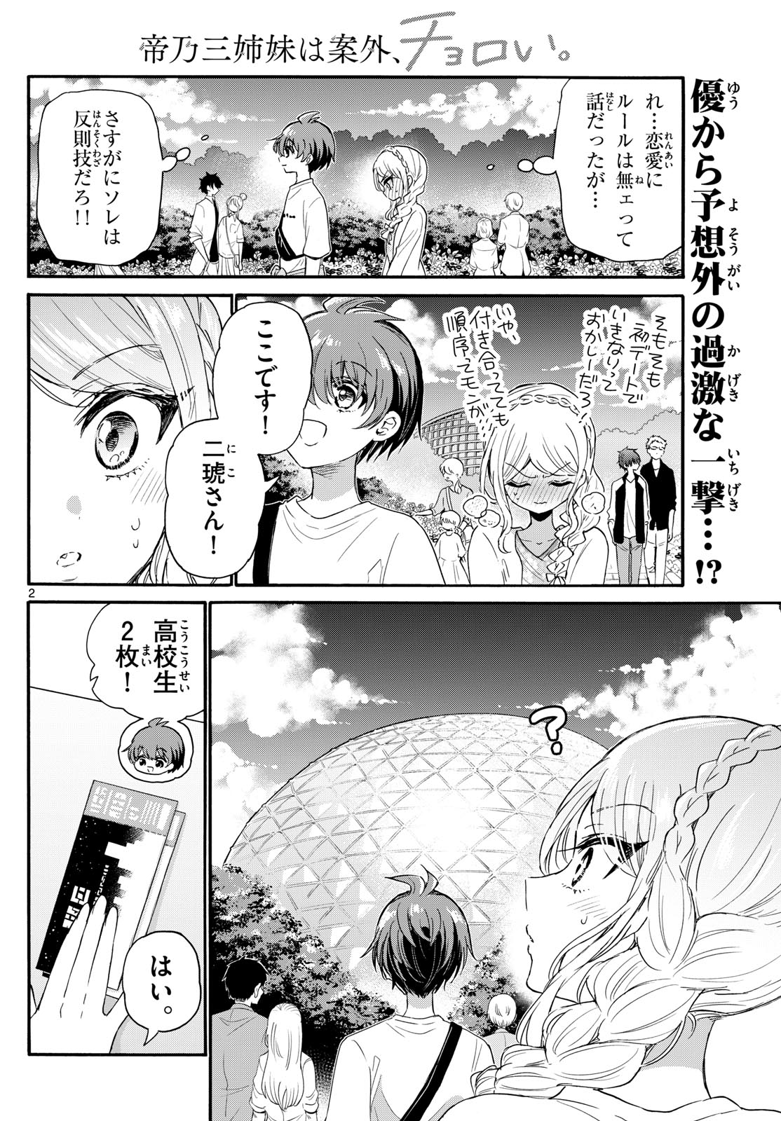 帝乃三姉妹は案外、チョロい。 Chap 132 - Next Chap 133