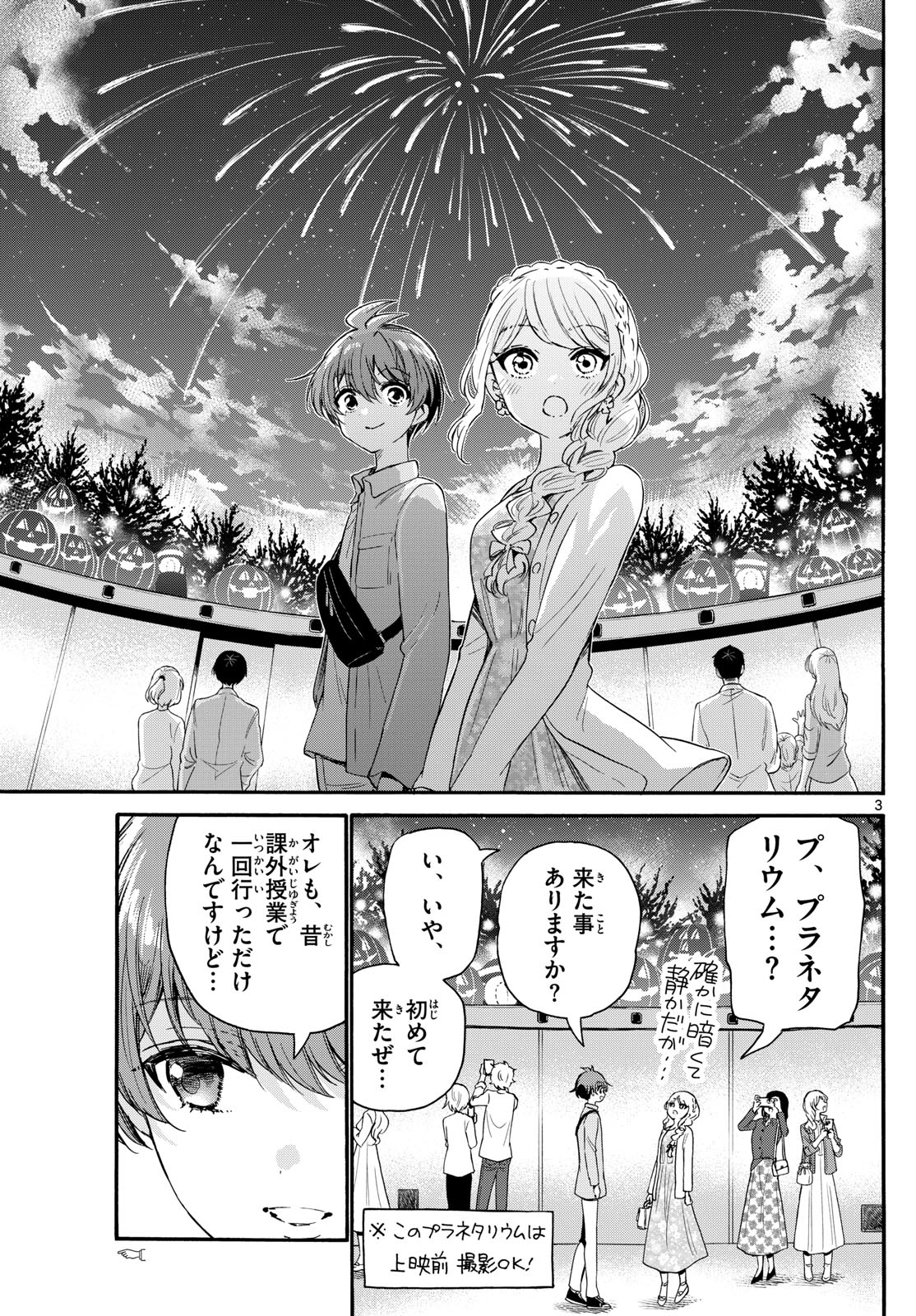 帝乃三姉妹は案外、チョロい。 Chap 132 - Next Chap 133