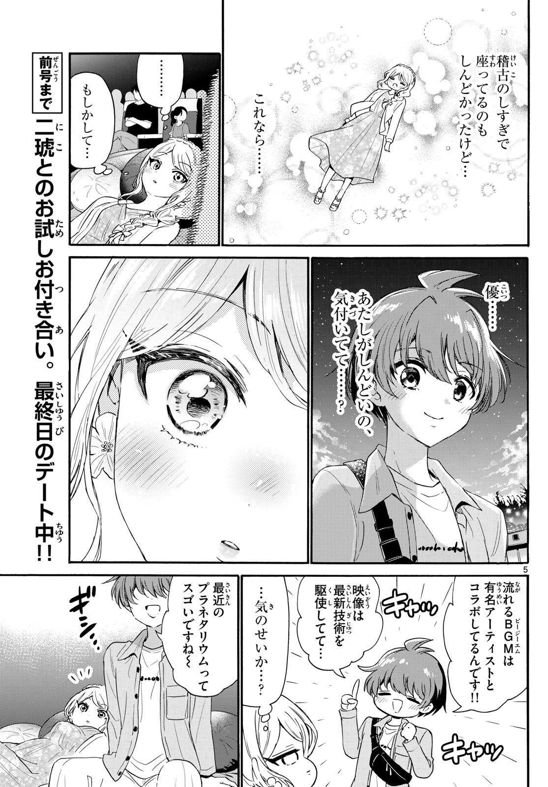 帝乃三姉妹は案外、チョロい。 Chap 132 - Next Chap 133