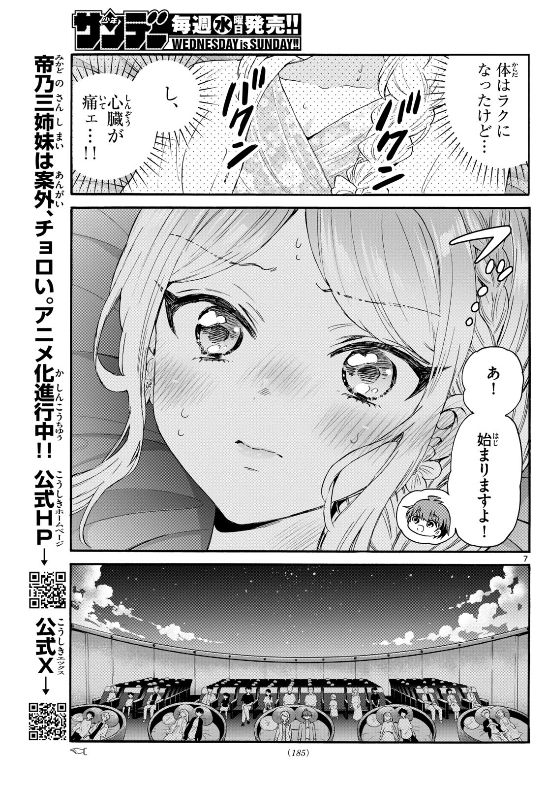 帝乃三姉妹は案外、チョロい。 Chap 132 - Next Chap 133