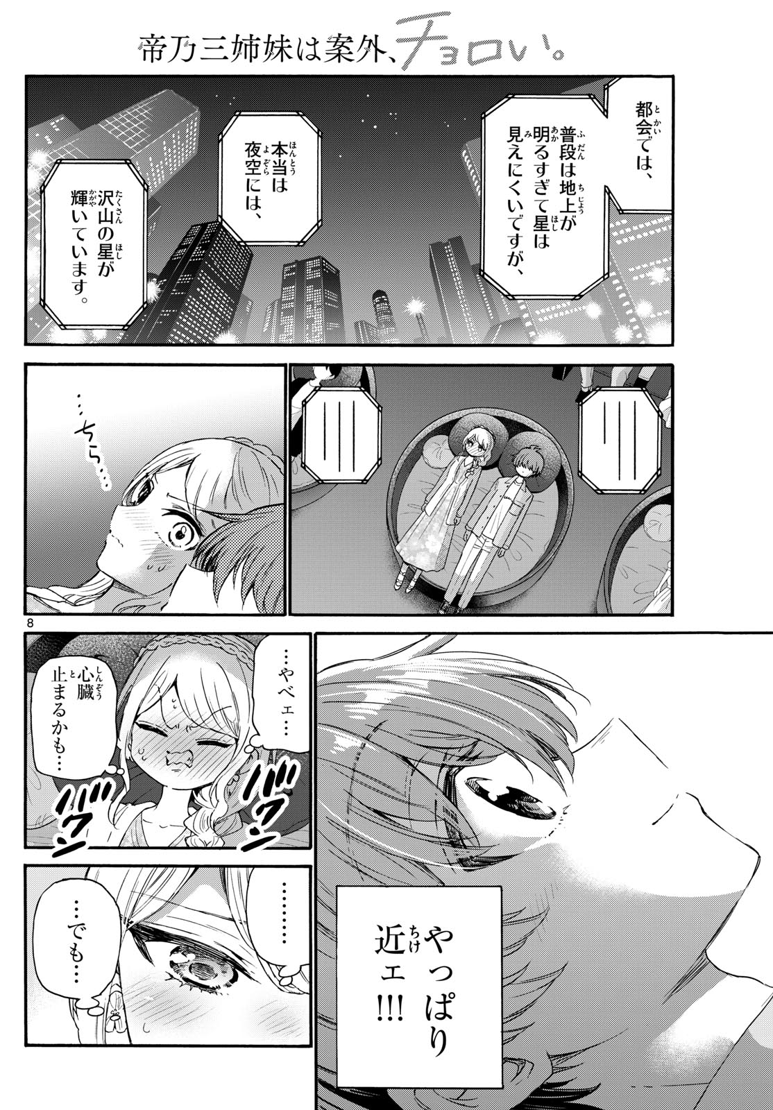 帝乃三姉妹は案外、チョロい。 Chap 132 - Next Chap 133