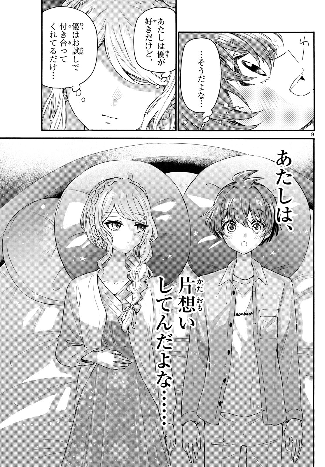 帝乃三姉妹は案外、チョロい。 Chap 132 - Next Chap 133