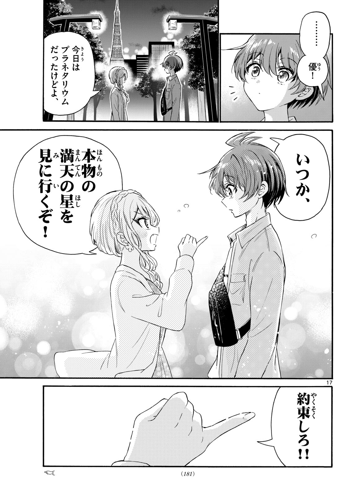 帝乃三姉妹は案外、チョロい。 Chap 133 - Next Chap 134