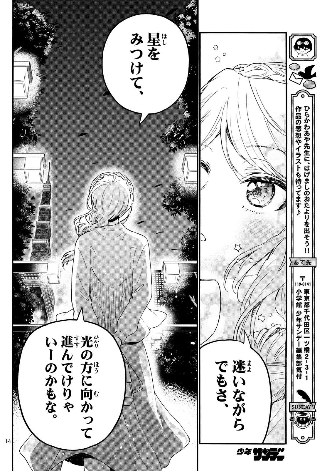 帝乃三姉妹は案外、チョロい。 Chap 133 - Next Chap 134
