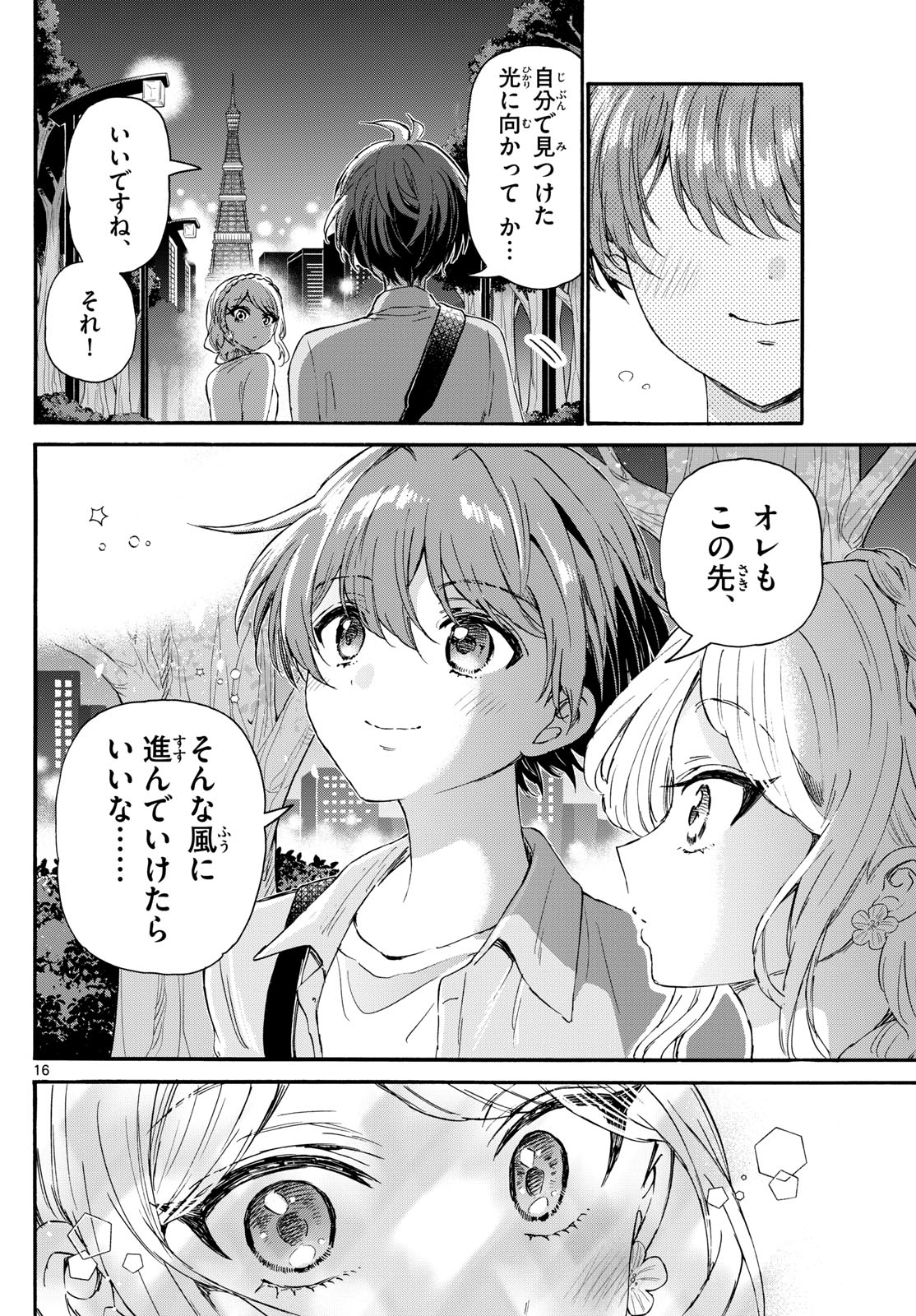 帝乃三姉妹は案外、チョロい。 Chap 133 - Next Chap 134