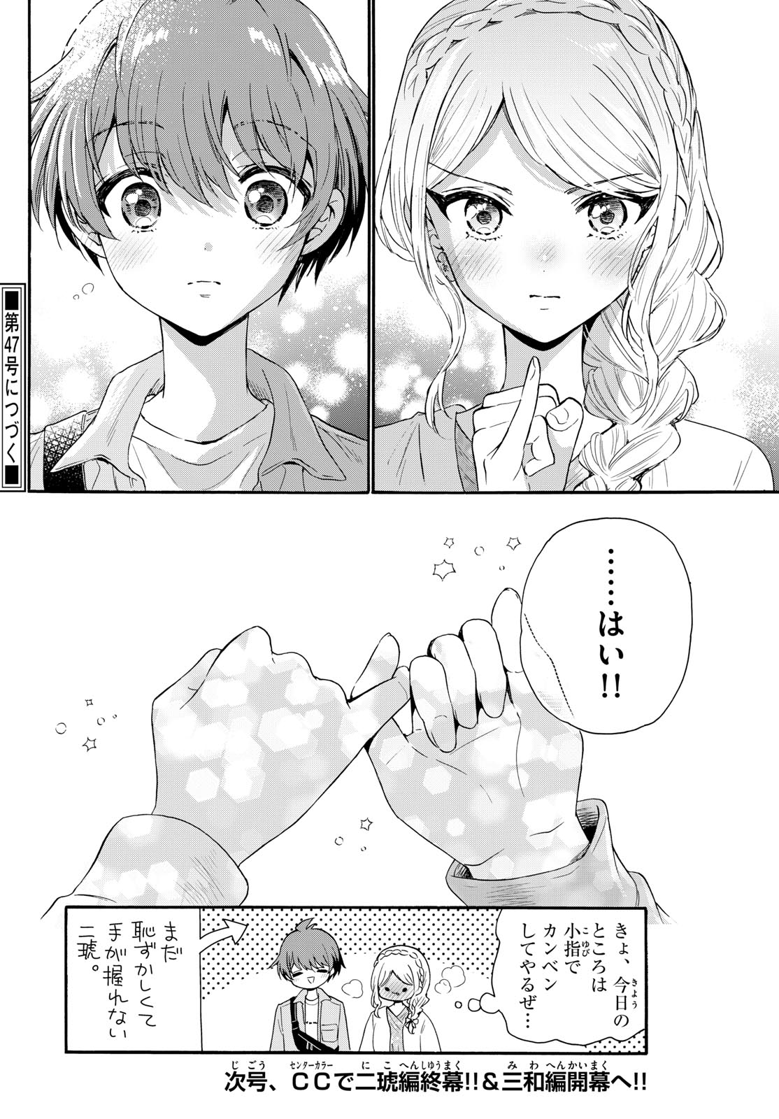 帝乃三姉妹は案外、チョロい。 Chap 133 - Next Chap 134