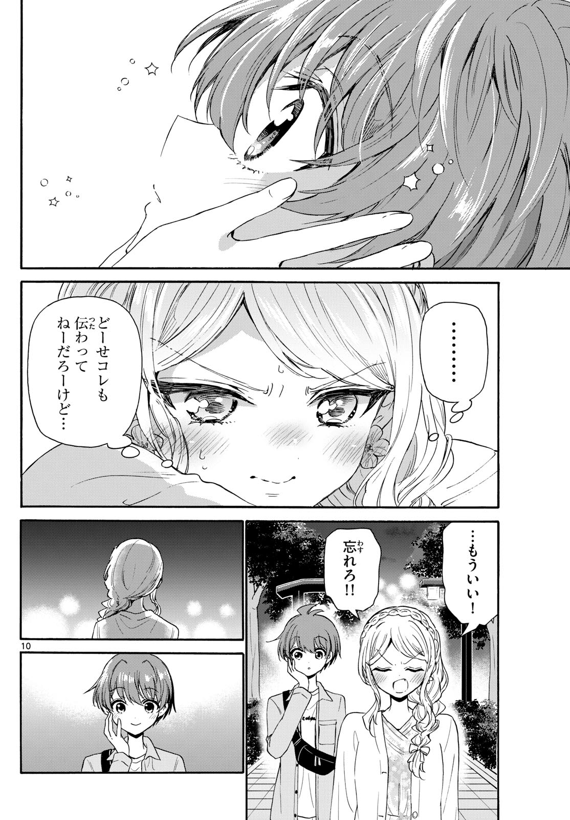 帝乃三姉妹は案外、チョロい。 Chap 133 - Next Chap 134