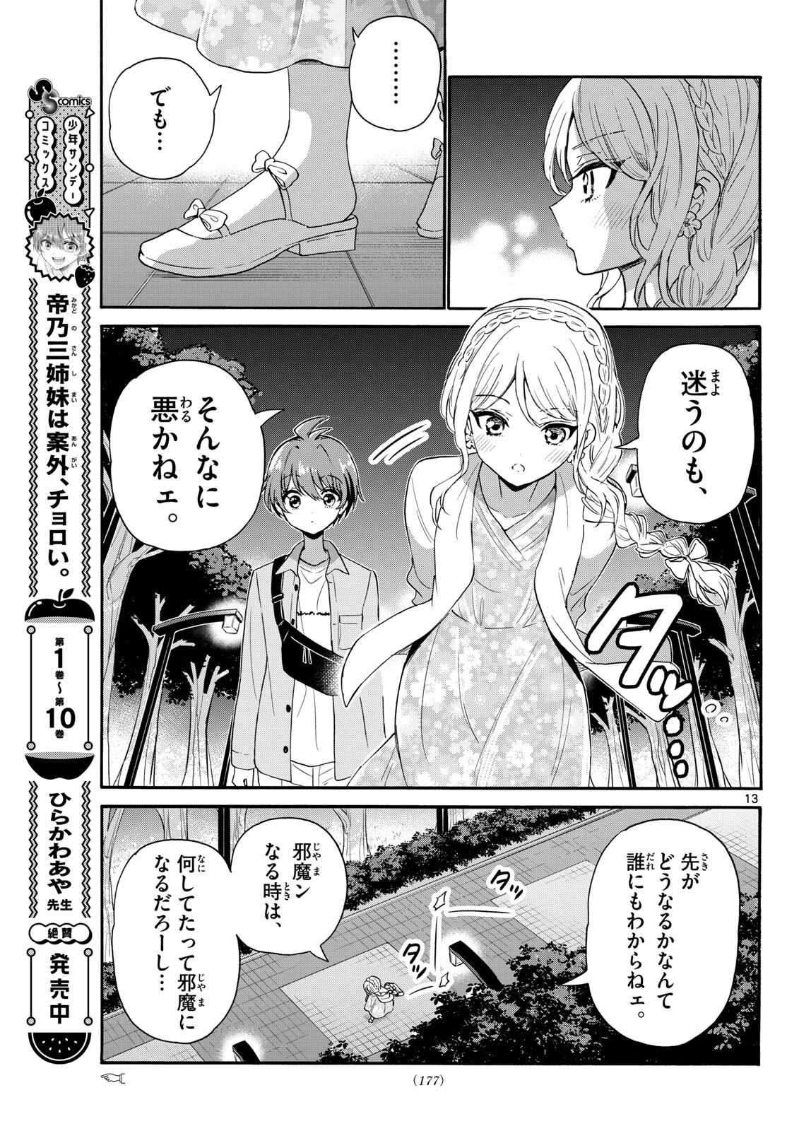 帝乃三姉妹は案外、チョロい。 Chap 133 - Next Chap 134