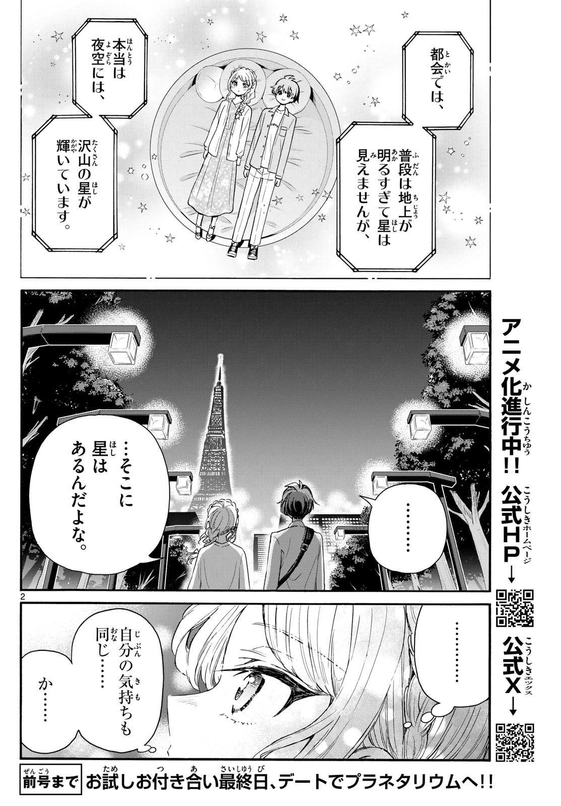 帝乃三姉妹は案外、チョロい。 Chap 133 - Next Chap 134