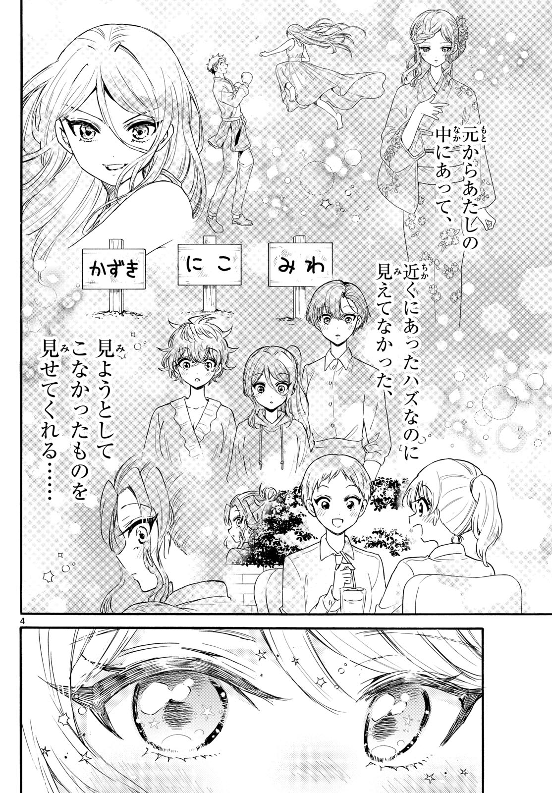 帝乃三姉妹は案外、チョロい。 Chap 133 - Next Chap 134