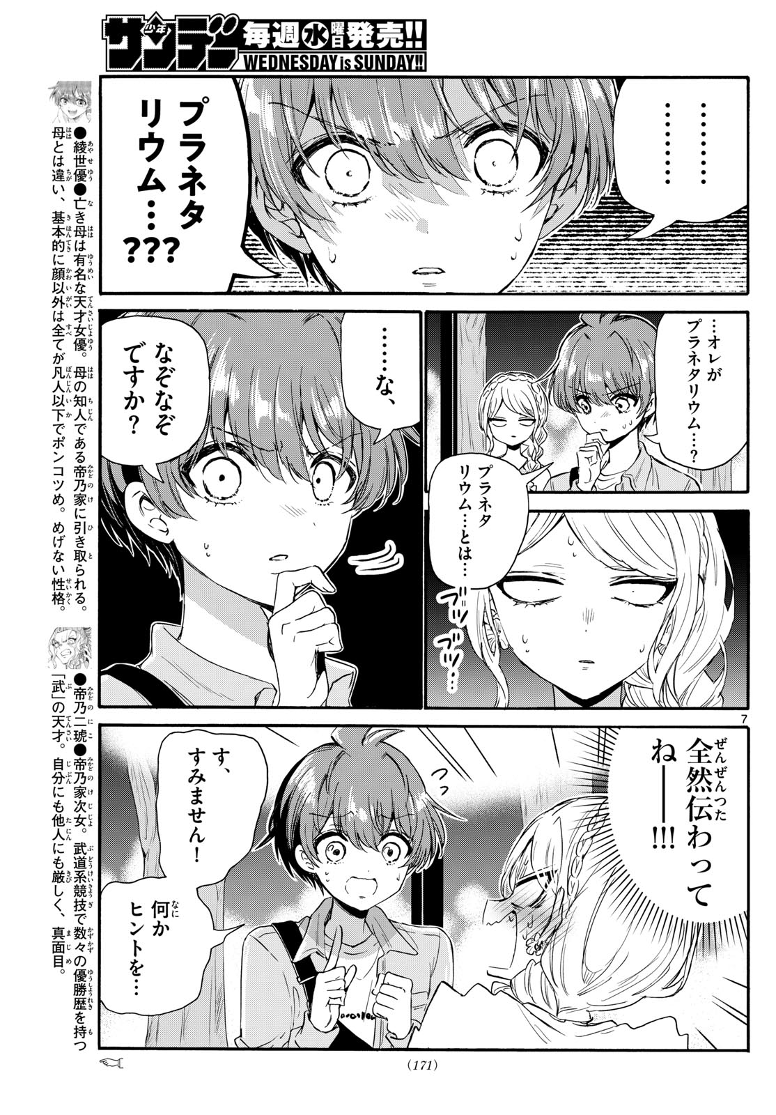 帝乃三姉妹は案外、チョロい。 Chap 133 - Next Chap 134