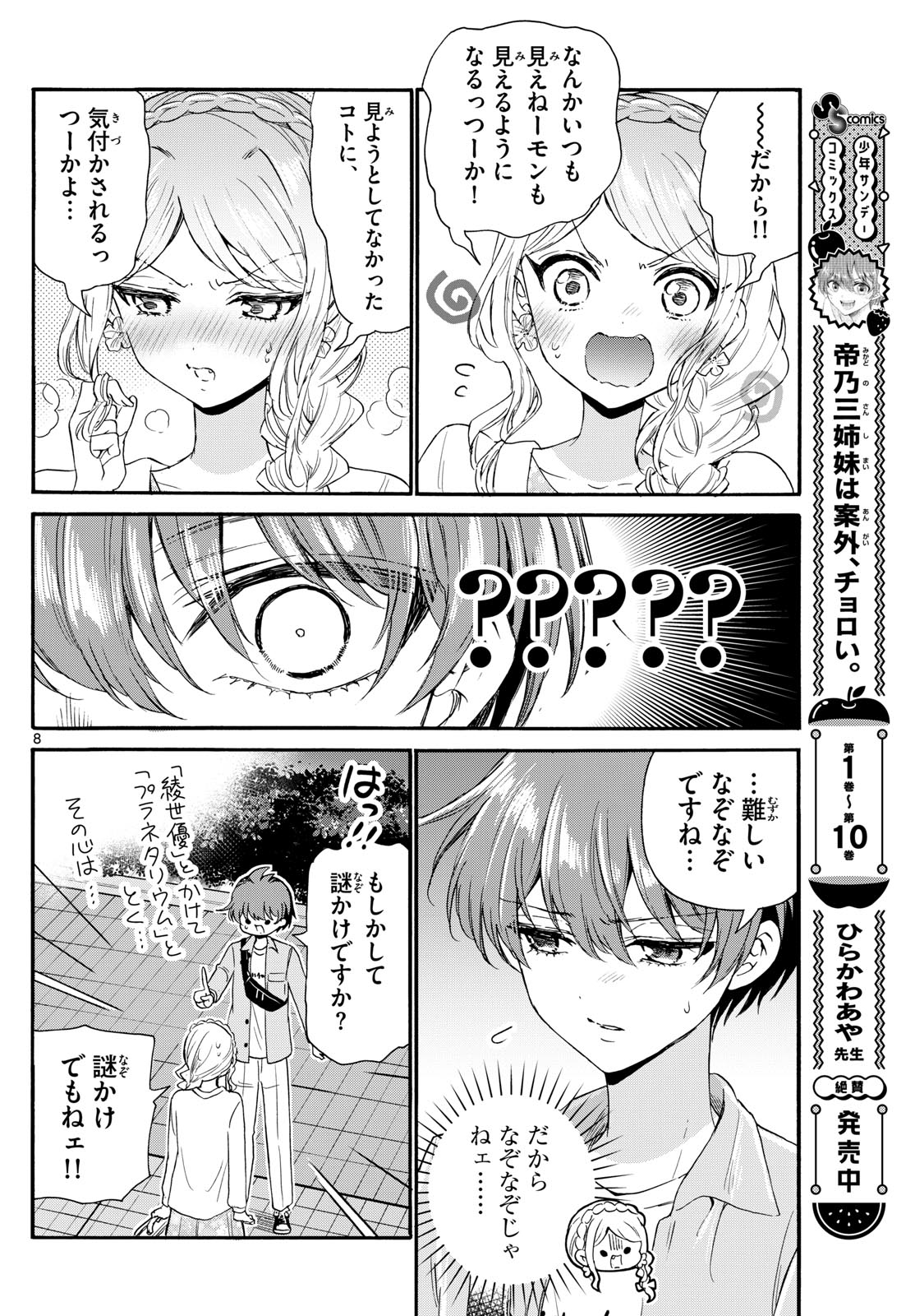 帝乃三姉妹は案外、チョロい。 Chap 133 - Next Chap 134
