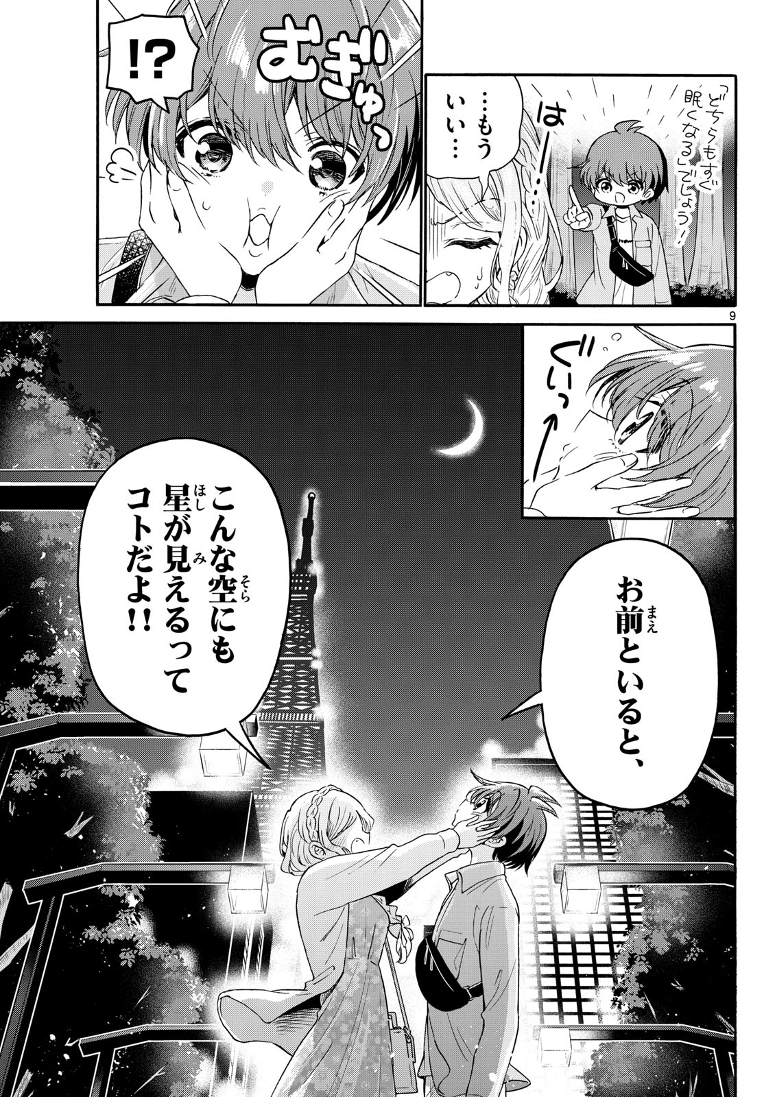 帝乃三姉妹は案外、チョロい。 Chap 133 - Next Chap 134