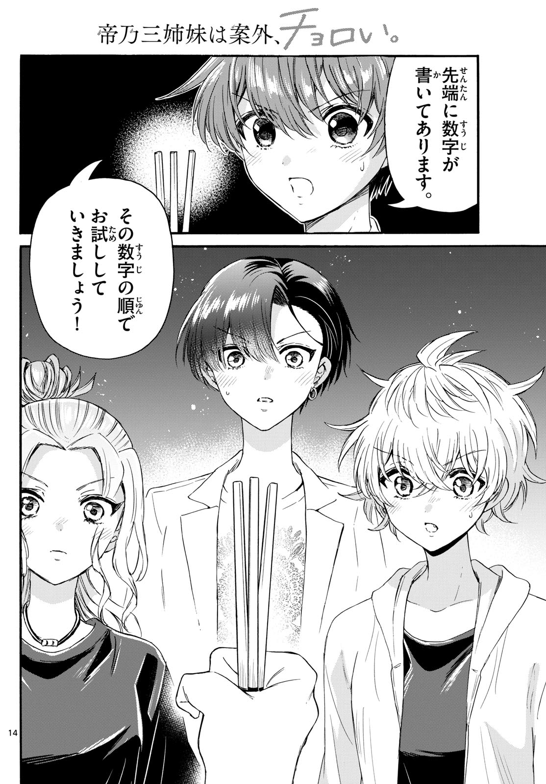 帝乃三姉妹は案外、チョロい。 Chap 128 - Next Chap 129