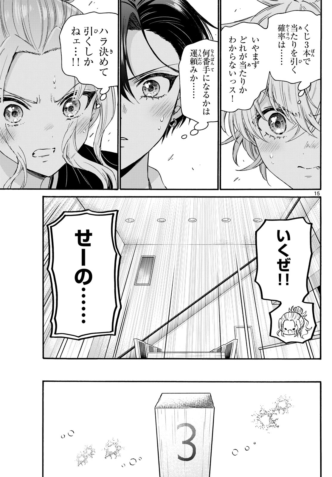 帝乃三姉妹は案外、チョロい。 Chap 128 - Next Chap 129