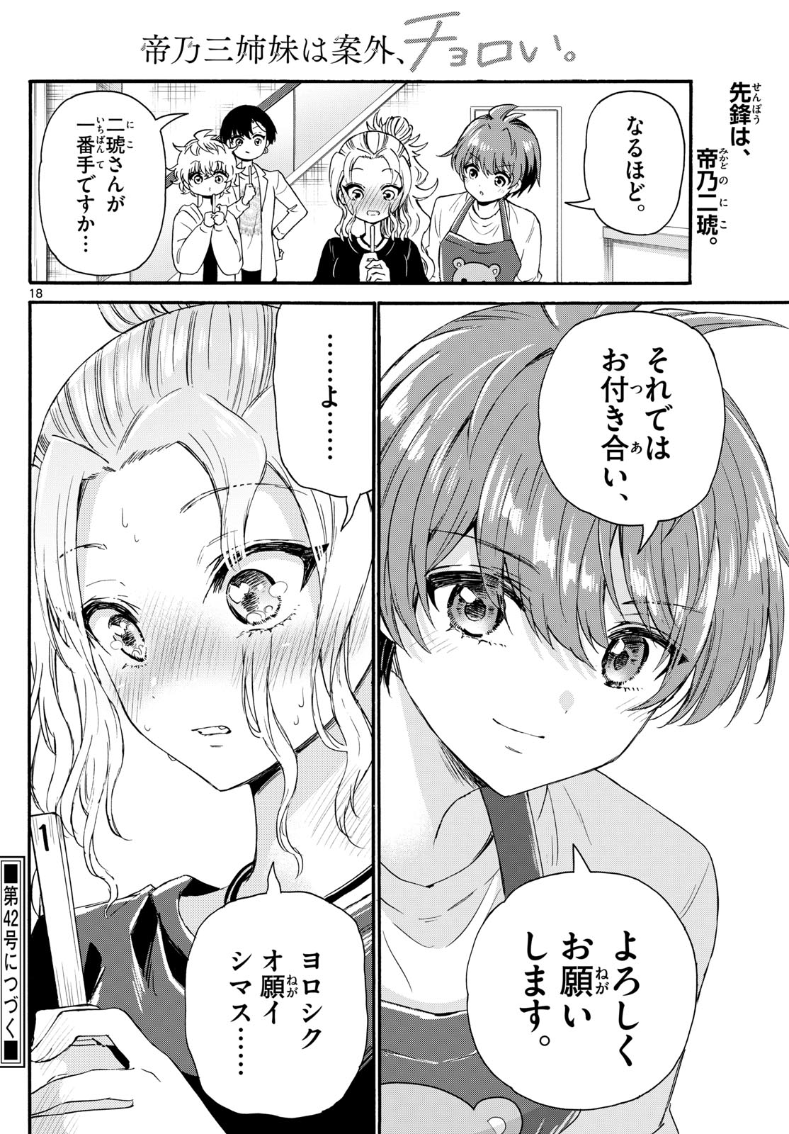 帝乃三姉妹は案外、チョロい。 Chap 128 - Next Chap 129