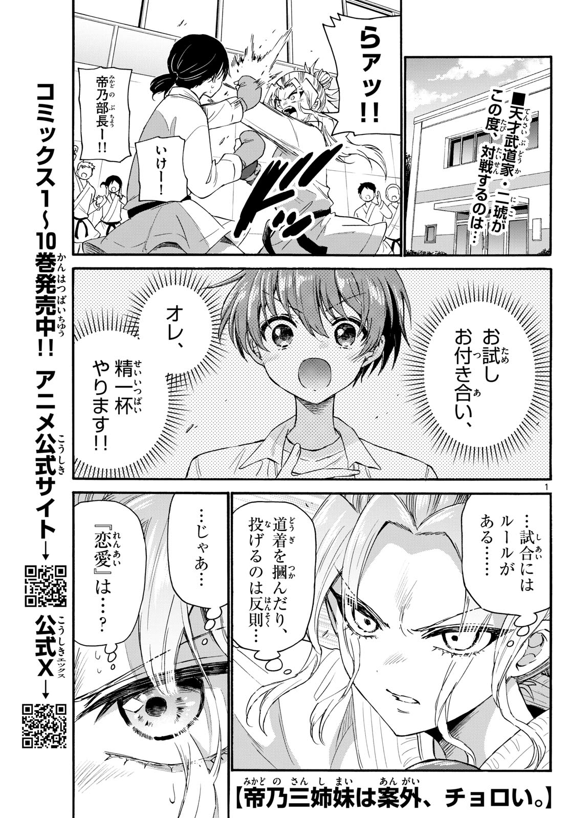 帝乃三姉妹は案外、チョロい。 Chap 128 - Next Chap 129