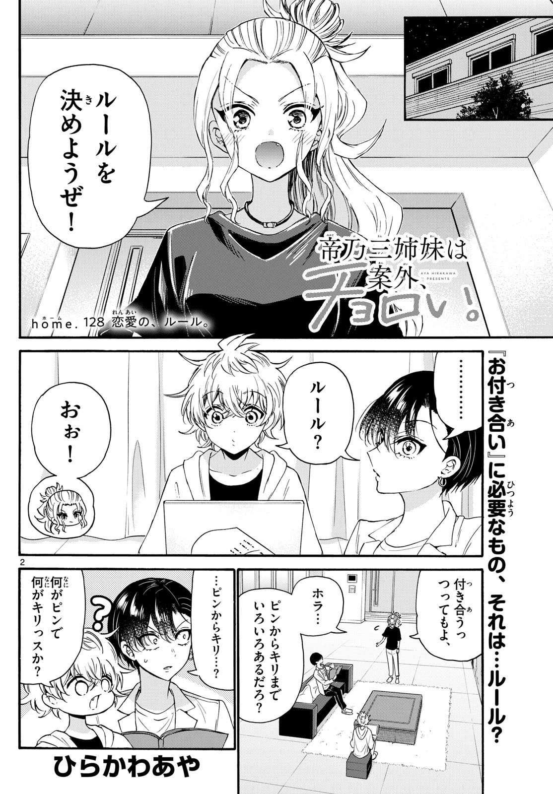 帝乃三姉妹は案外、チョロい。 Chap 128 - Next Chap 129