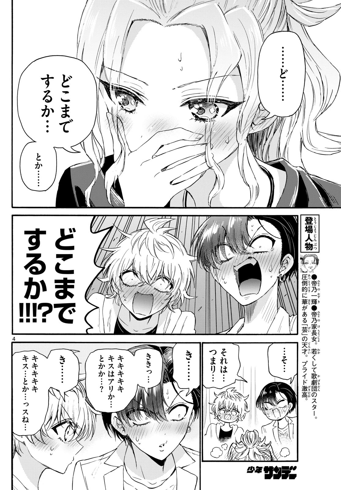 帝乃三姉妹は案外、チョロい。 Chap 128 - Next Chap 129