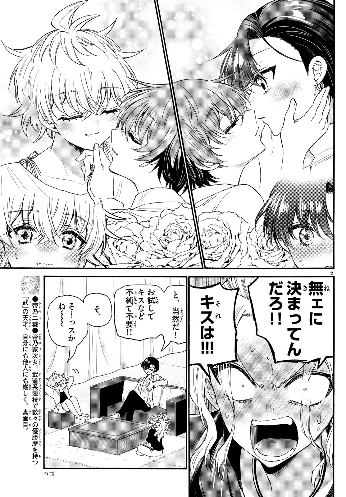 帝乃三姉妹は案外、チョロい。 Chap 128 - Next Chap 129
