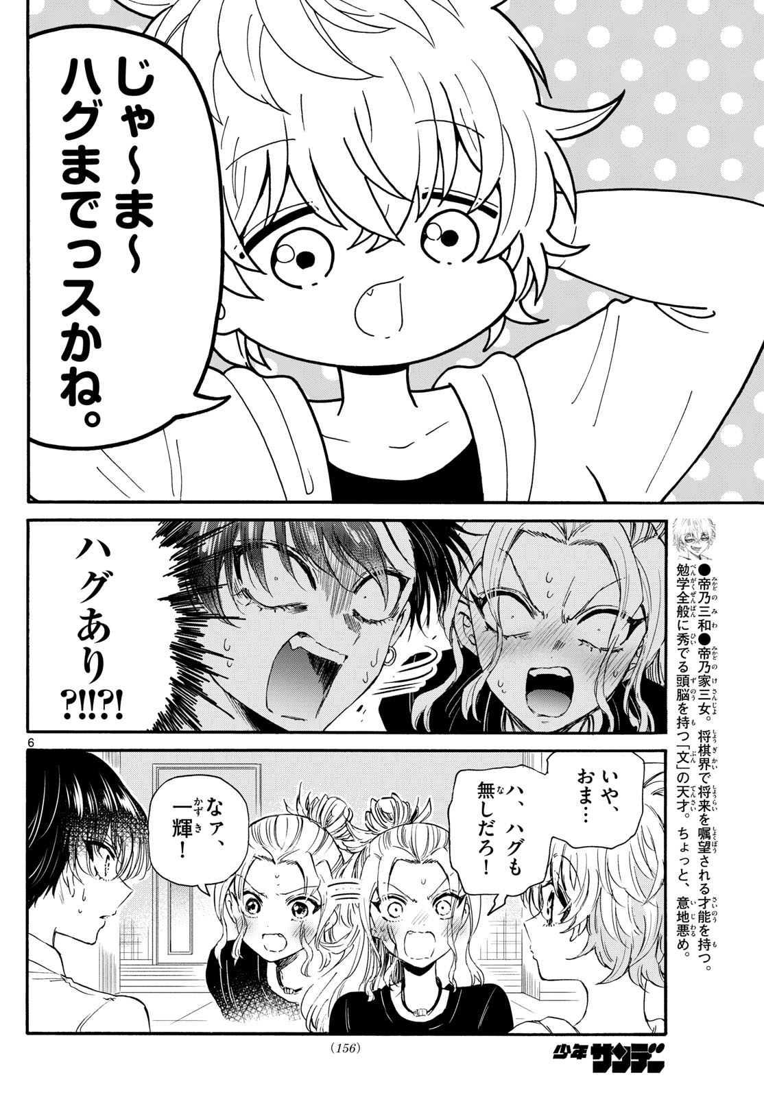 帝乃三姉妹は案外、チョロい。 Chap 128 - Next Chap 129