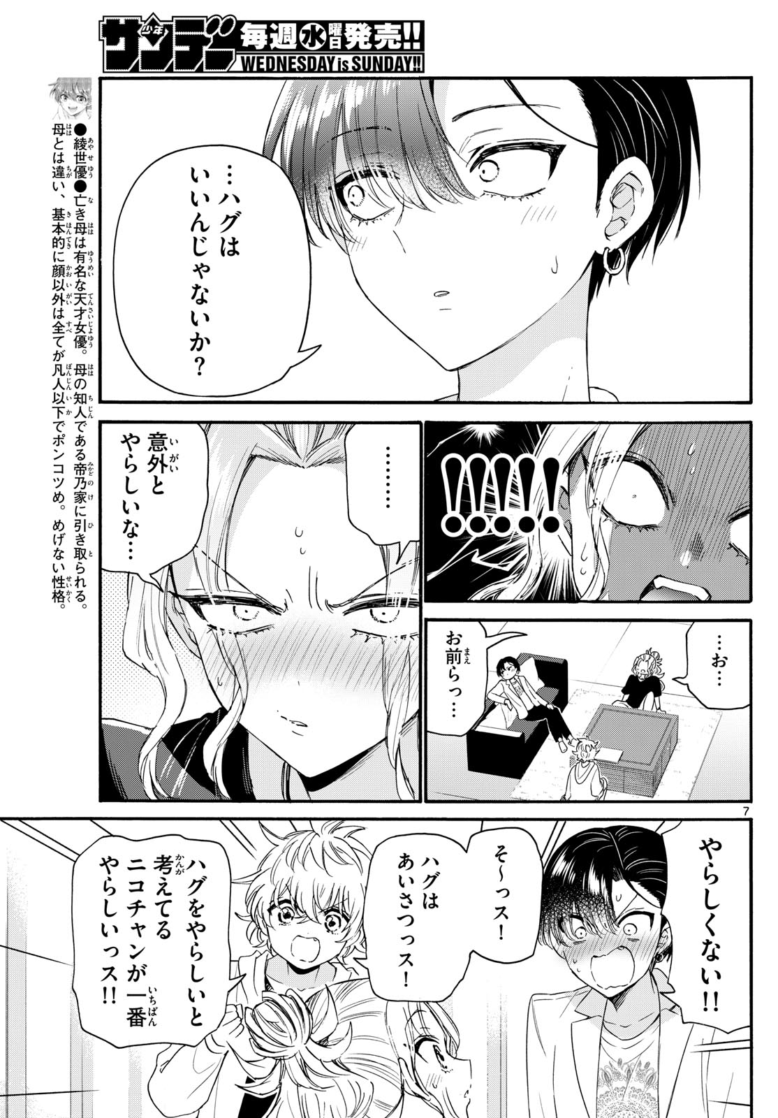 帝乃三姉妹は案外、チョロい。 Chap 128 - Next Chap 129