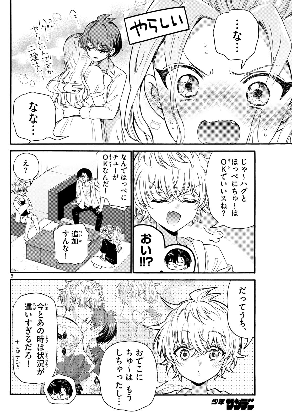 帝乃三姉妹は案外、チョロい。 Chap 128 - Next Chap 129