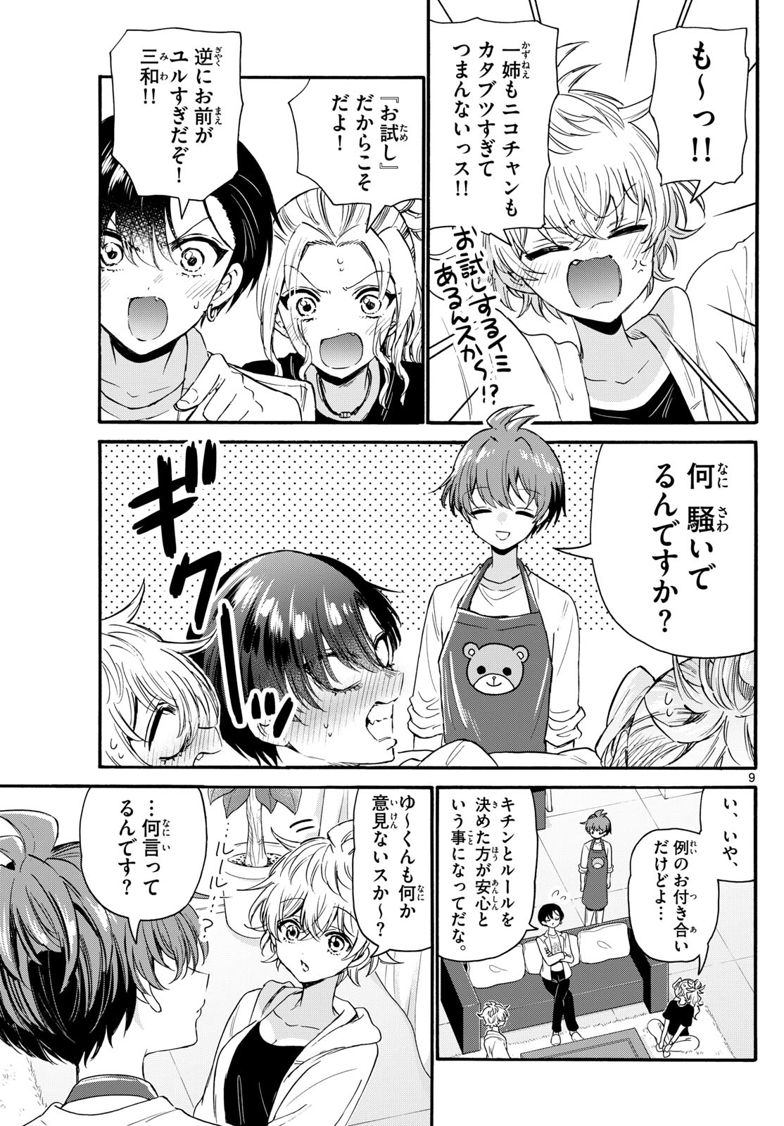 帝乃三姉妹は案外、チョロい。 Chap 128 - Next Chap 129