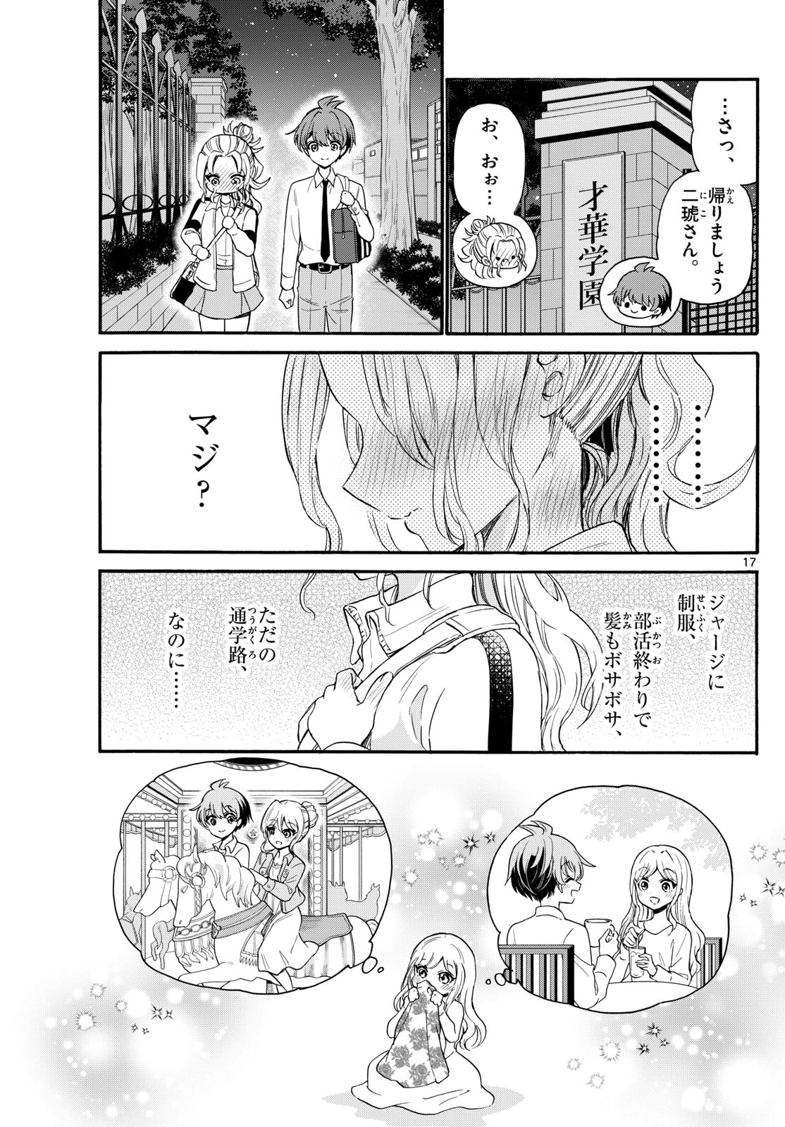 帝乃三姉妹は案外、チョロい。 Chap 129 - Next Chap 130