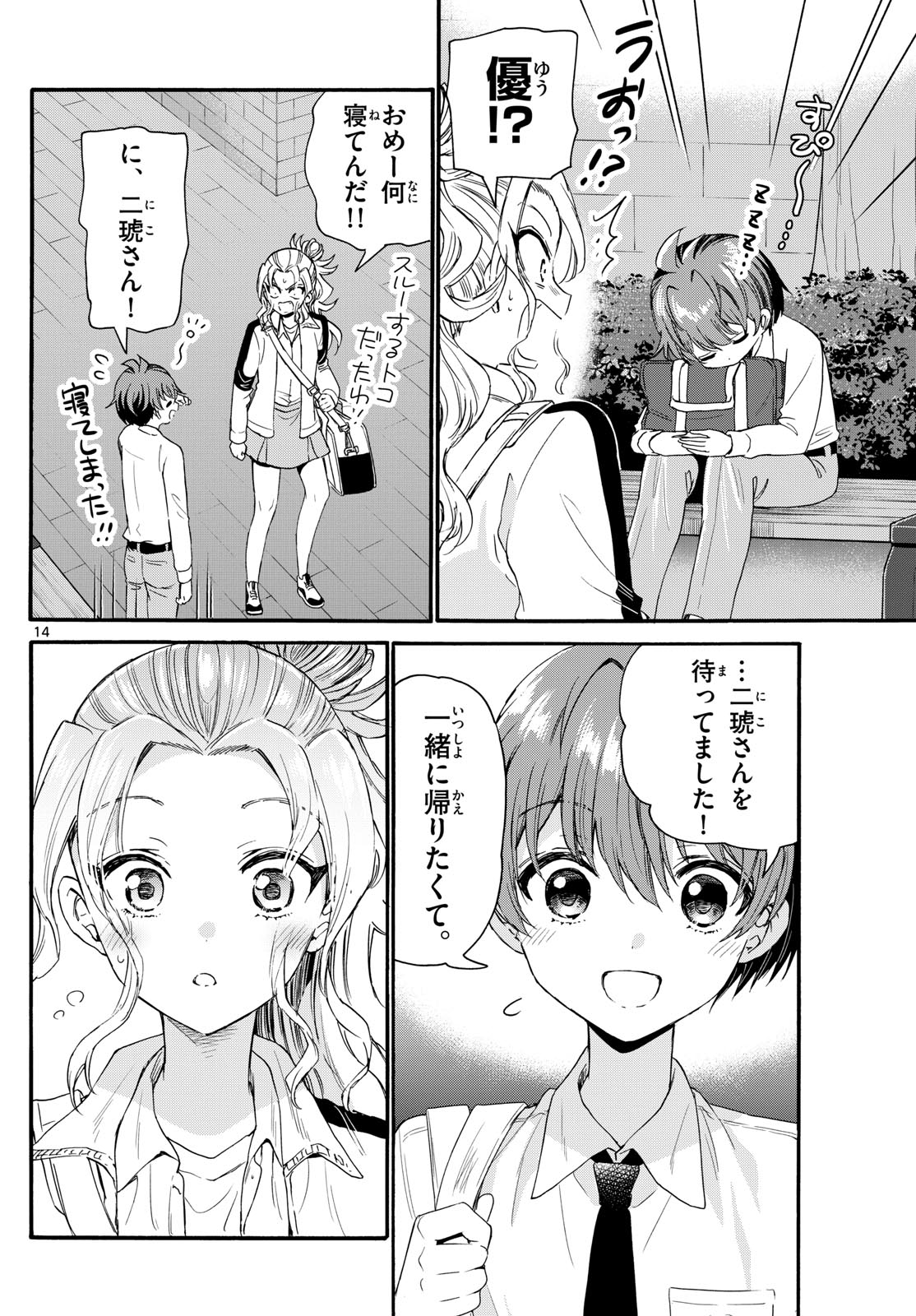 帝乃三姉妹は案外、チョロい。 Chap 129 - Next Chap 130