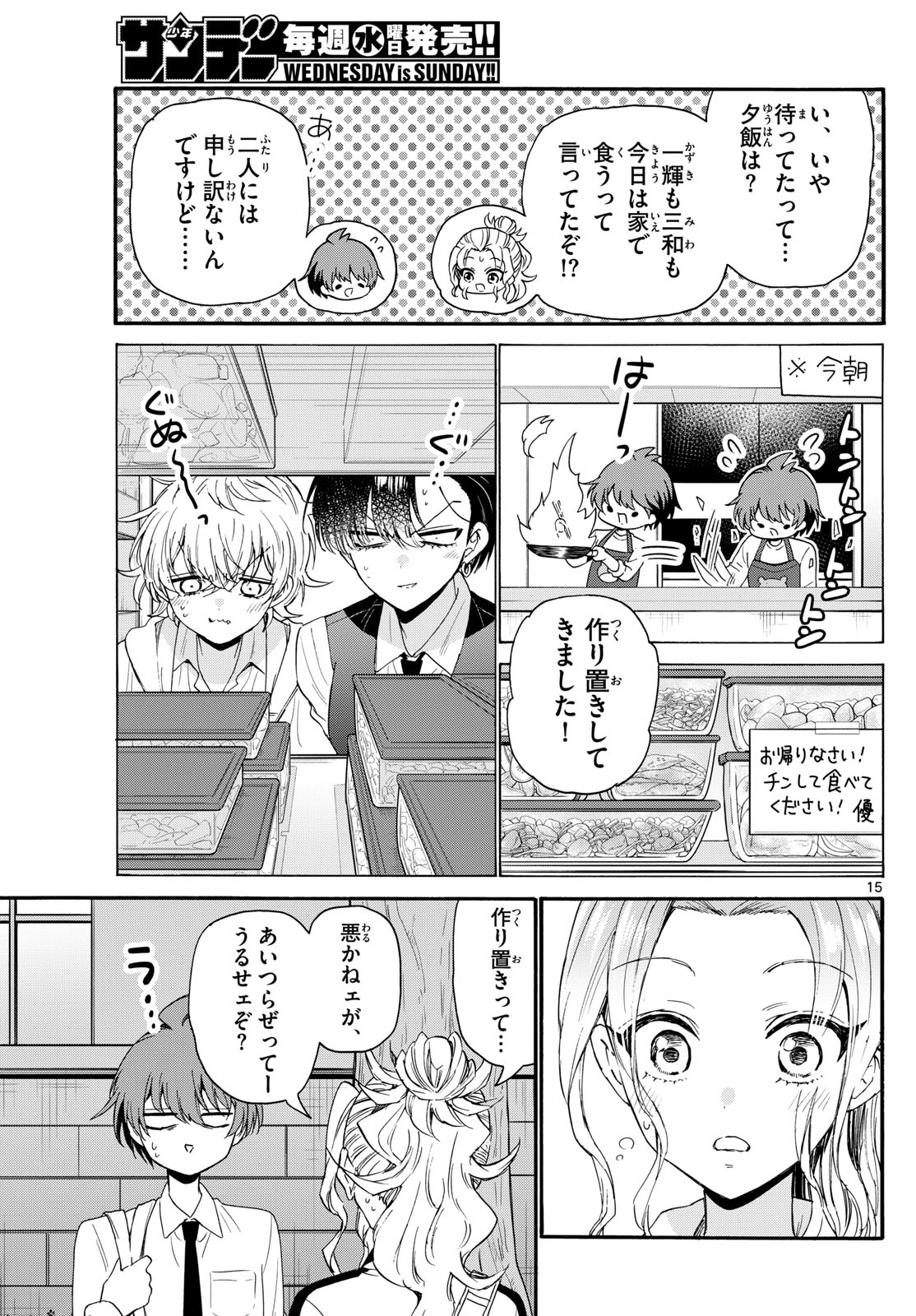 帝乃三姉妹は案外、チョロい。 Chap 129 - Next Chap 130