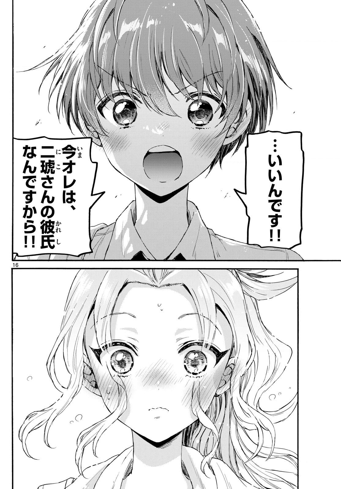 帝乃三姉妹は案外、チョロい。 Chap 129 - Next Chap 130