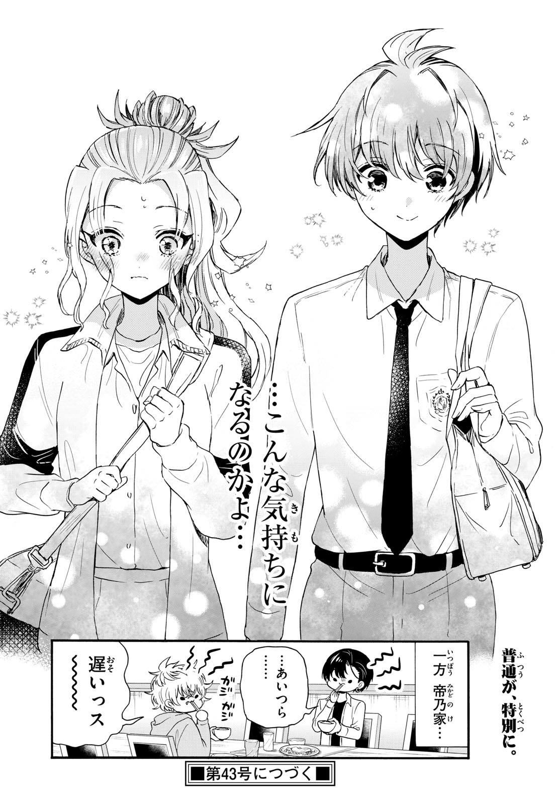 帝乃三姉妹は案外、チョロい。 Chap 129 - Next Chap 130