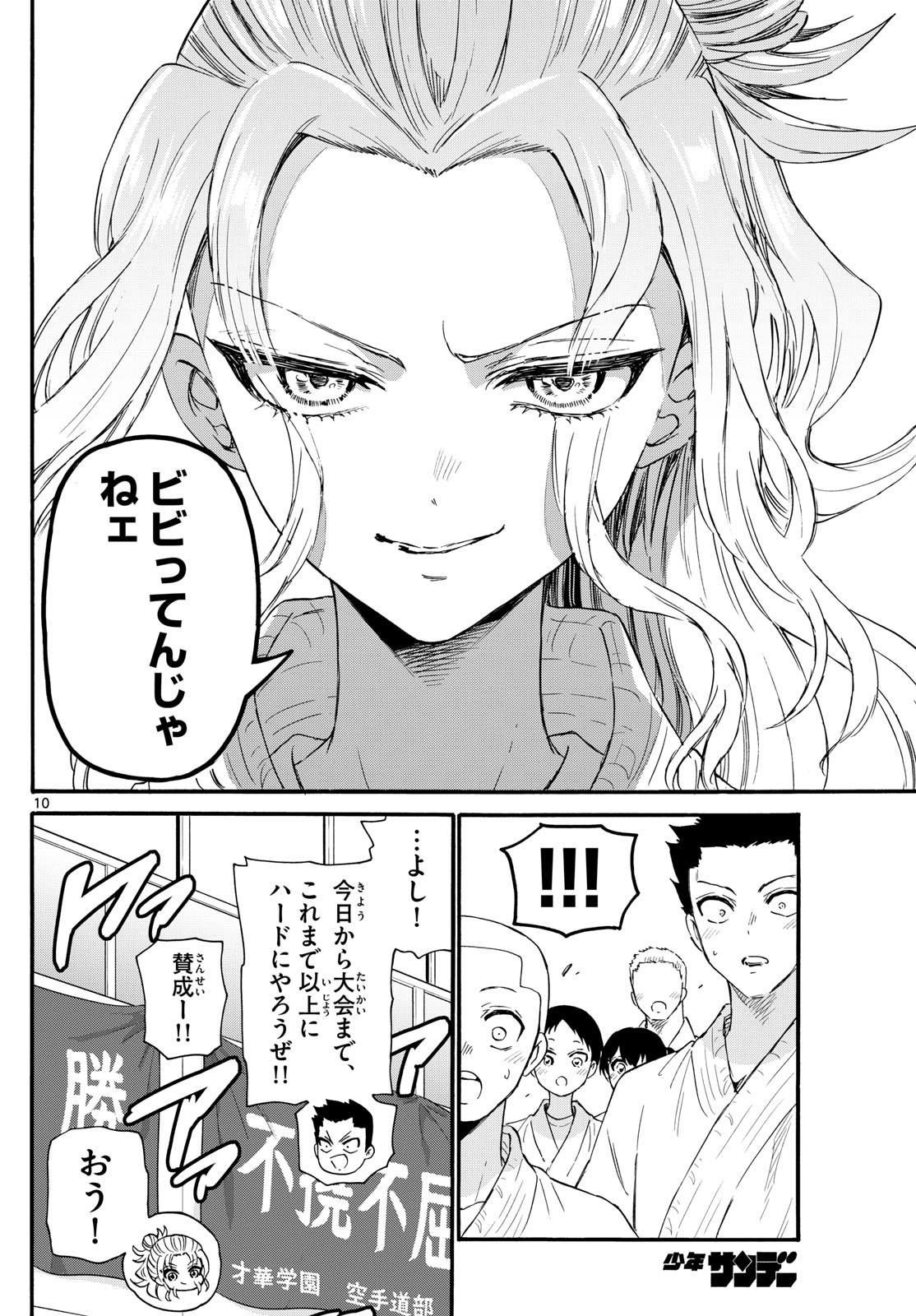 帝乃三姉妹は案外、チョロい。 Chap 129 - Next Chap 130