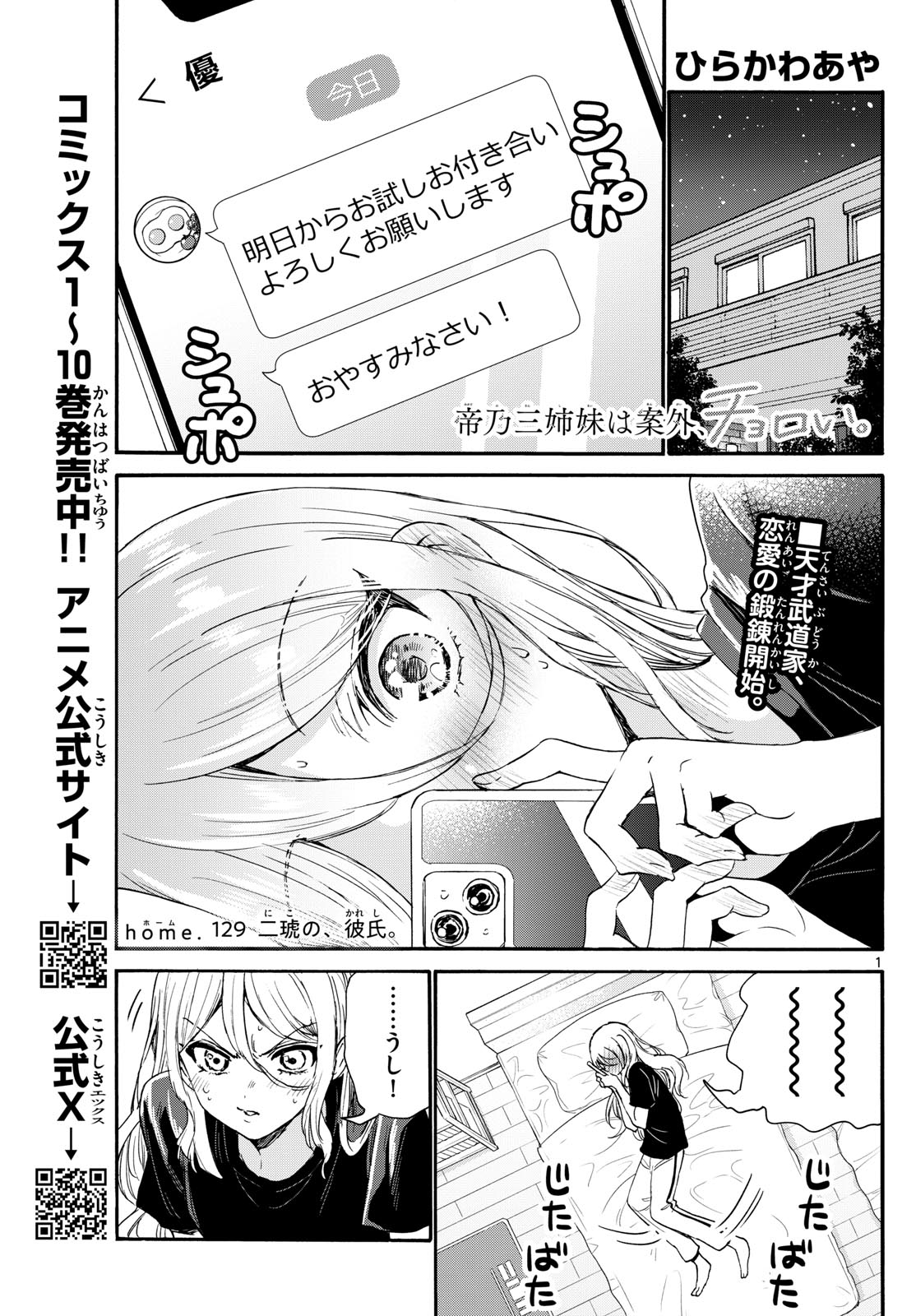帝乃三姉妹は案外、チョロい。 Chap 129 - Next Chap 130
