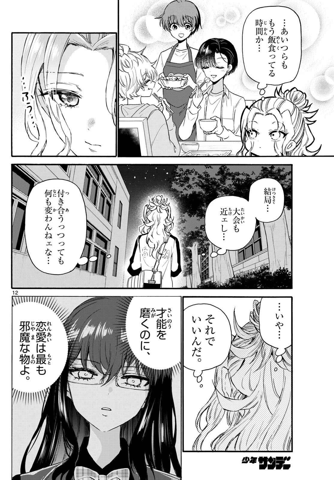 帝乃三姉妹は案外、チョロい。 Chap 129 - Next Chap 130
