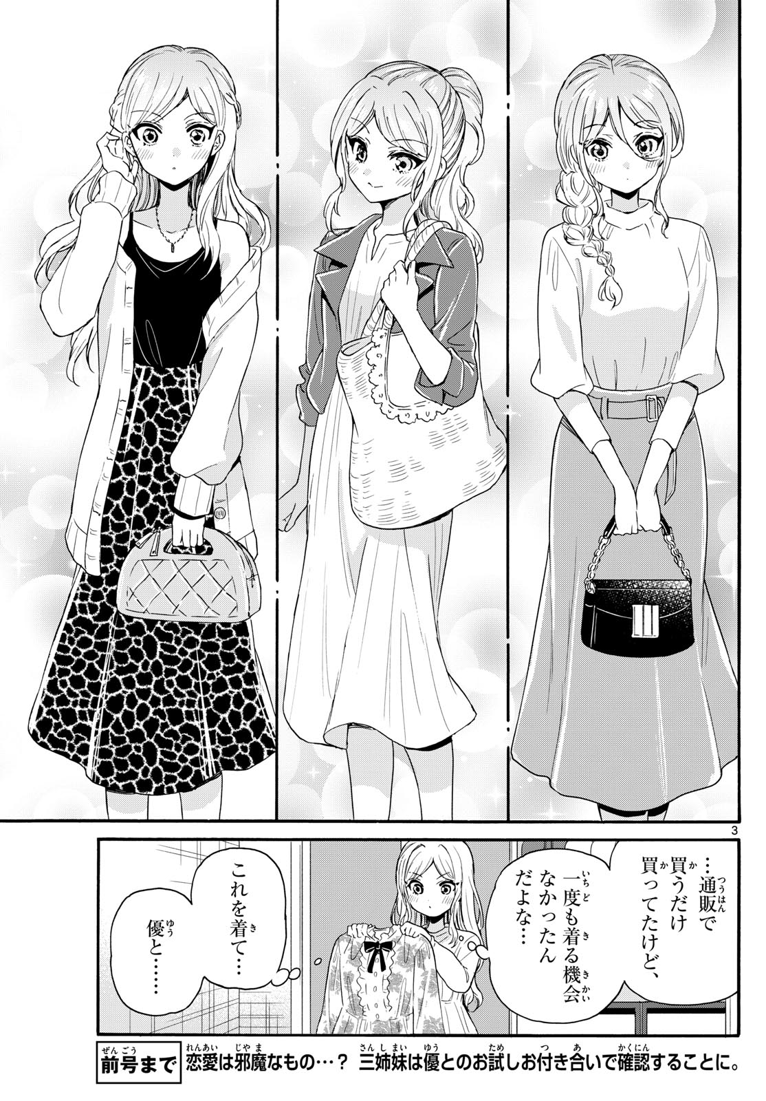 帝乃三姉妹は案外、チョロい。 Chap 129 - Next Chap 130