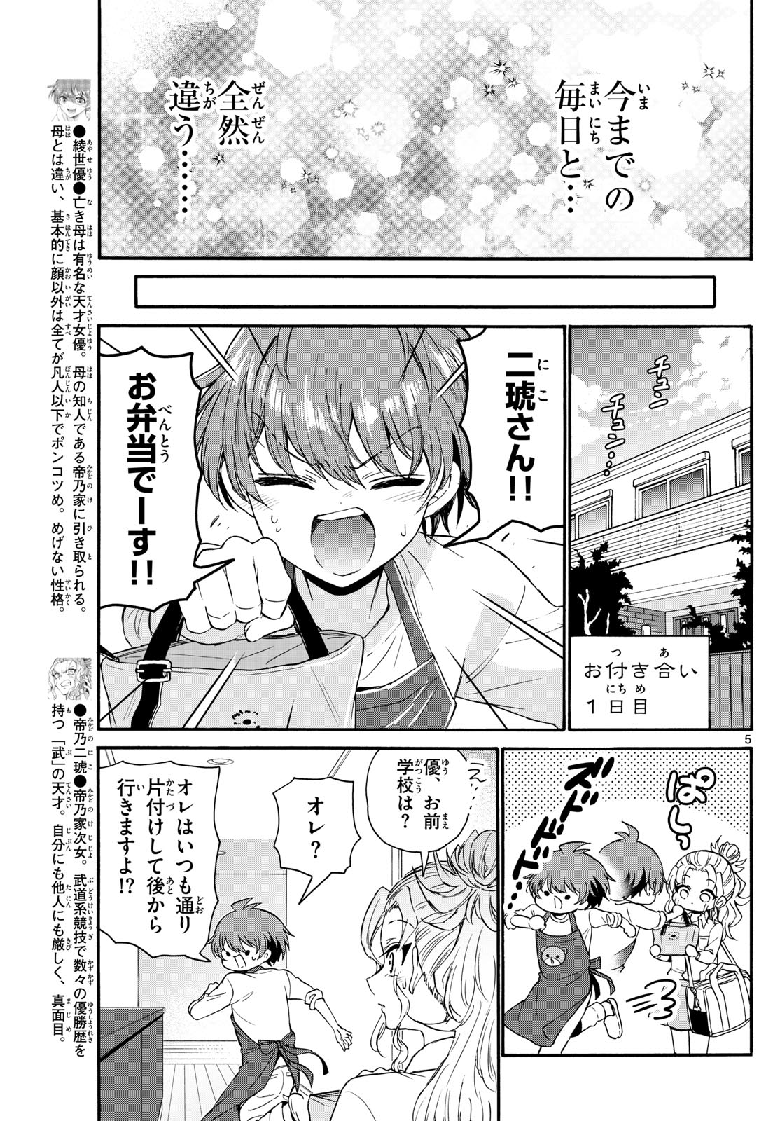 帝乃三姉妹は案外、チョロい。 Chap 129 - Next Chap 130