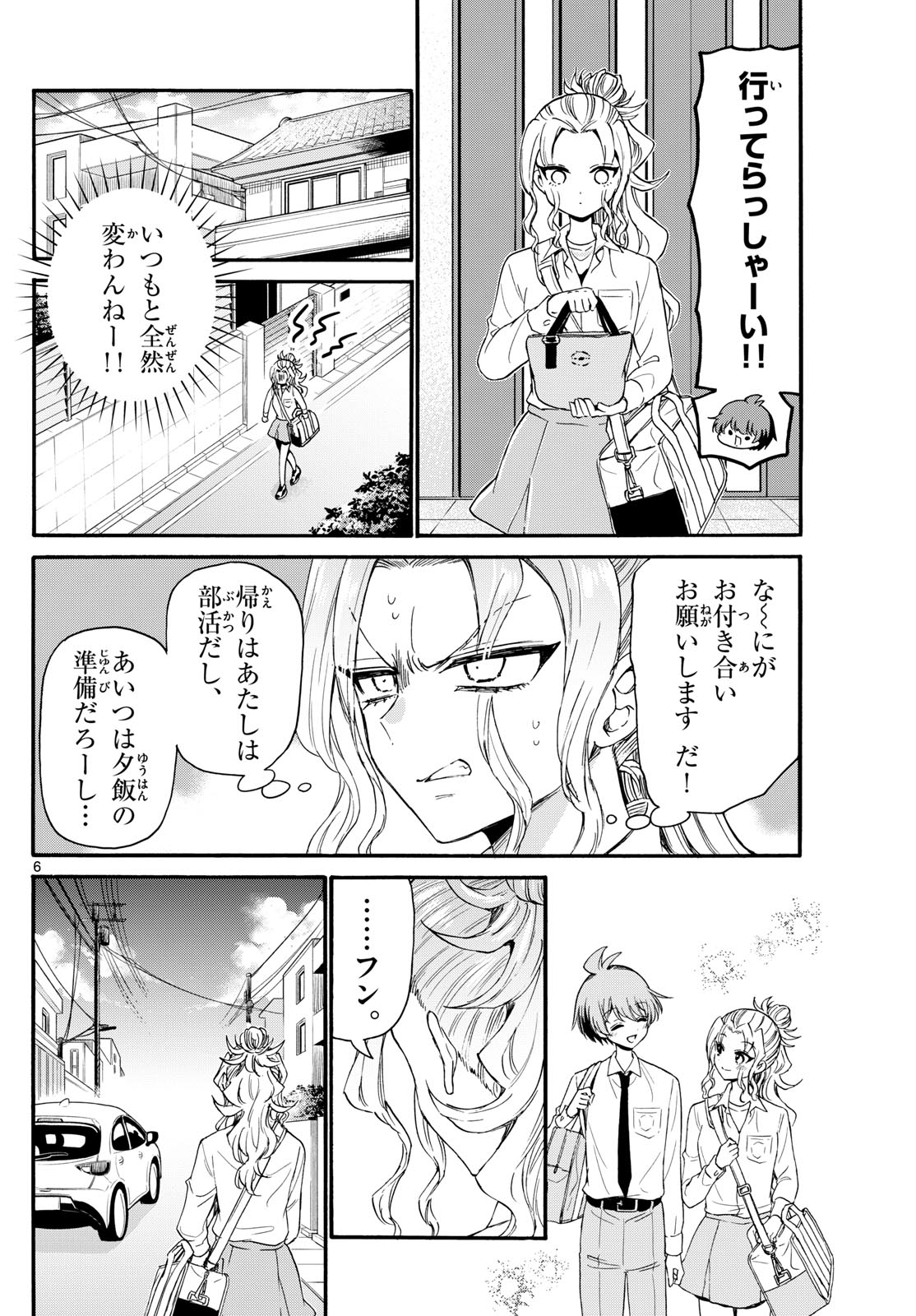 帝乃三姉妹は案外、チョロい。 Chap 129 - Next Chap 130