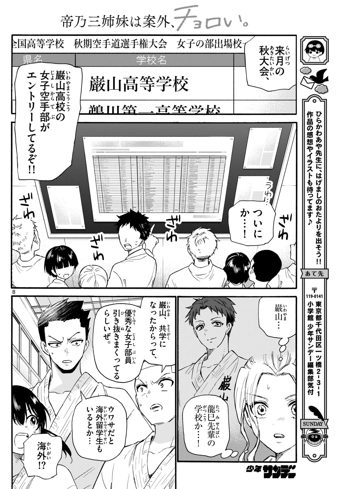 帝乃三姉妹は案外、チョロい。 Chap 129 - Next Chap 130