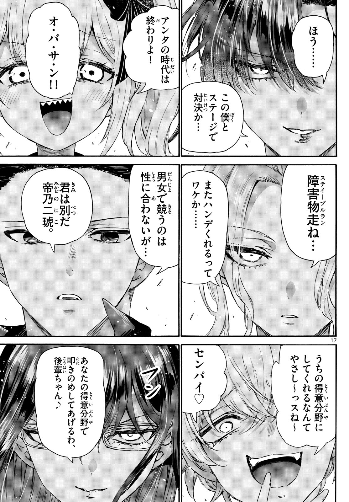 帝乃三姉妹は案外、チョロい。 Chap 124 - Next Chap 125