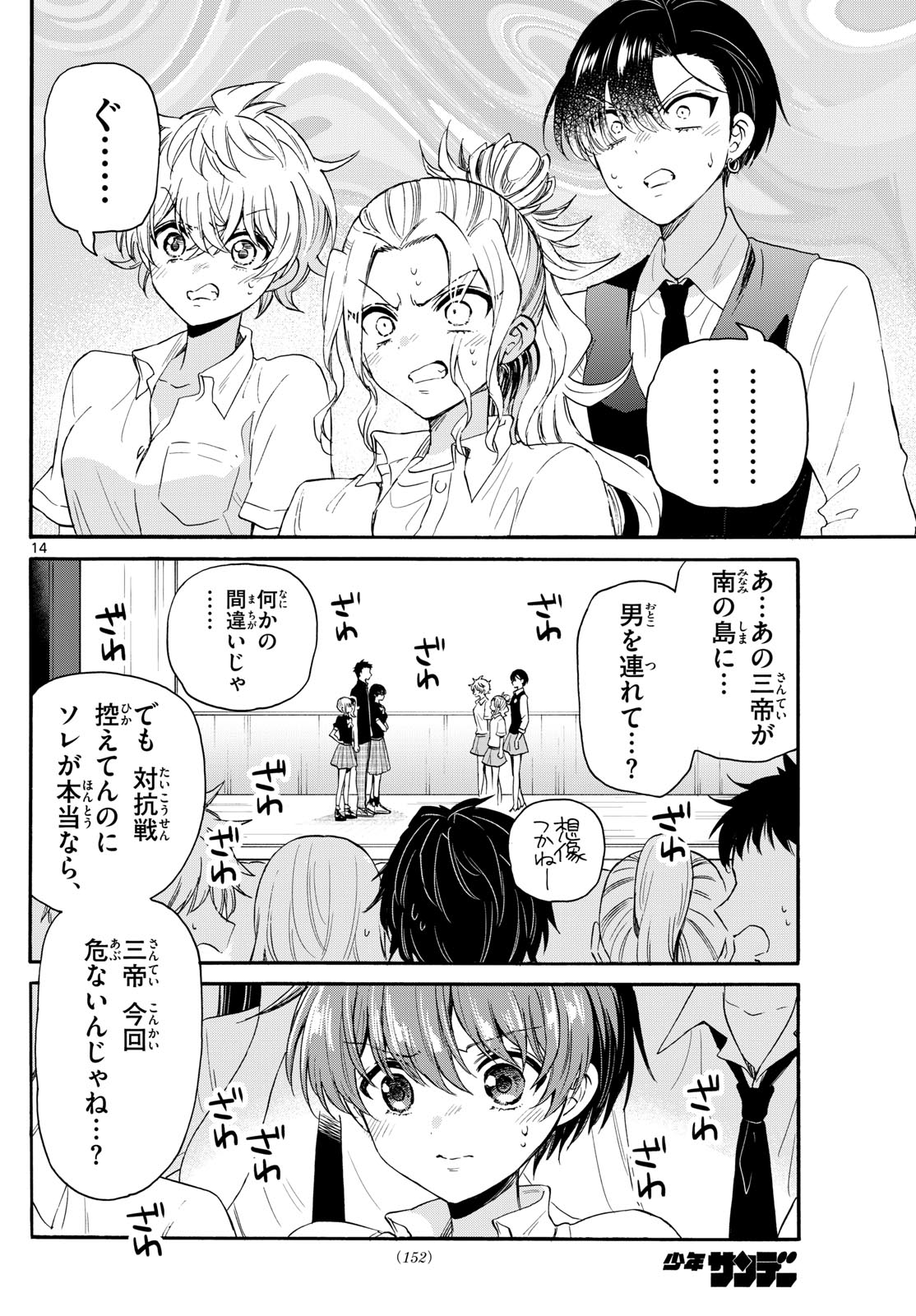 帝乃三姉妹は案外、チョロい。 Chap 124 - Next Chap 125