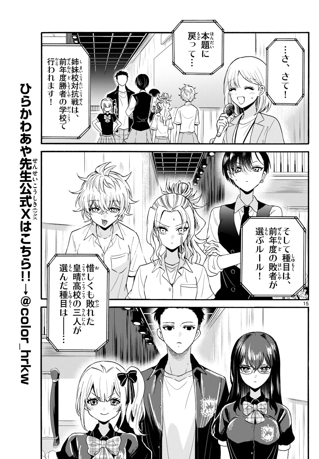 帝乃三姉妹は案外、チョロい。 Chap 124 - Next Chap 125