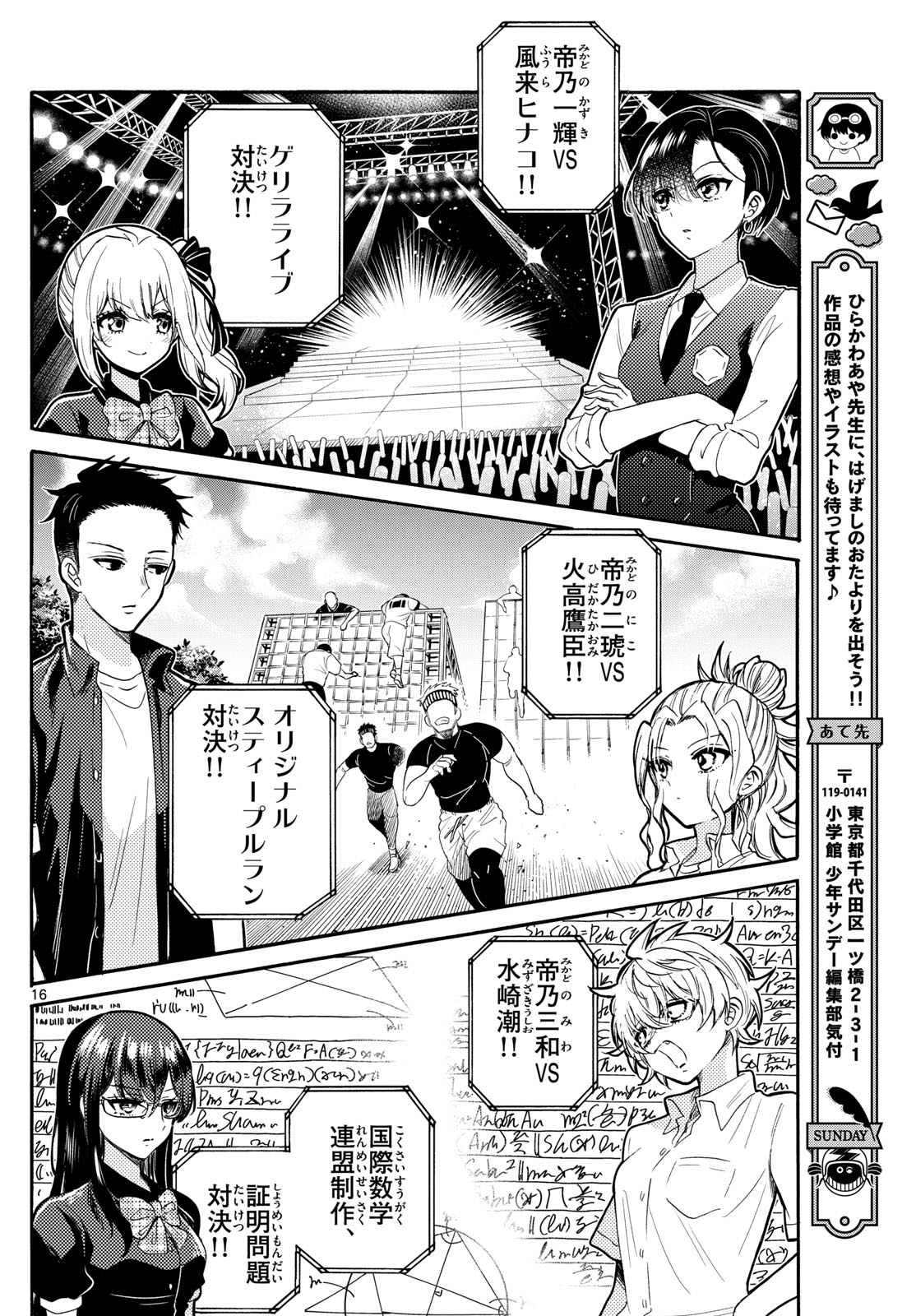 帝乃三姉妹は案外、チョロい。 Chap 124 - Next Chap 125