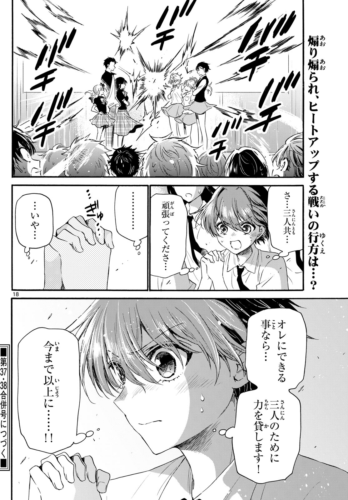 帝乃三姉妹は案外、チョロい。 Chap 124 - Next Chap 125
