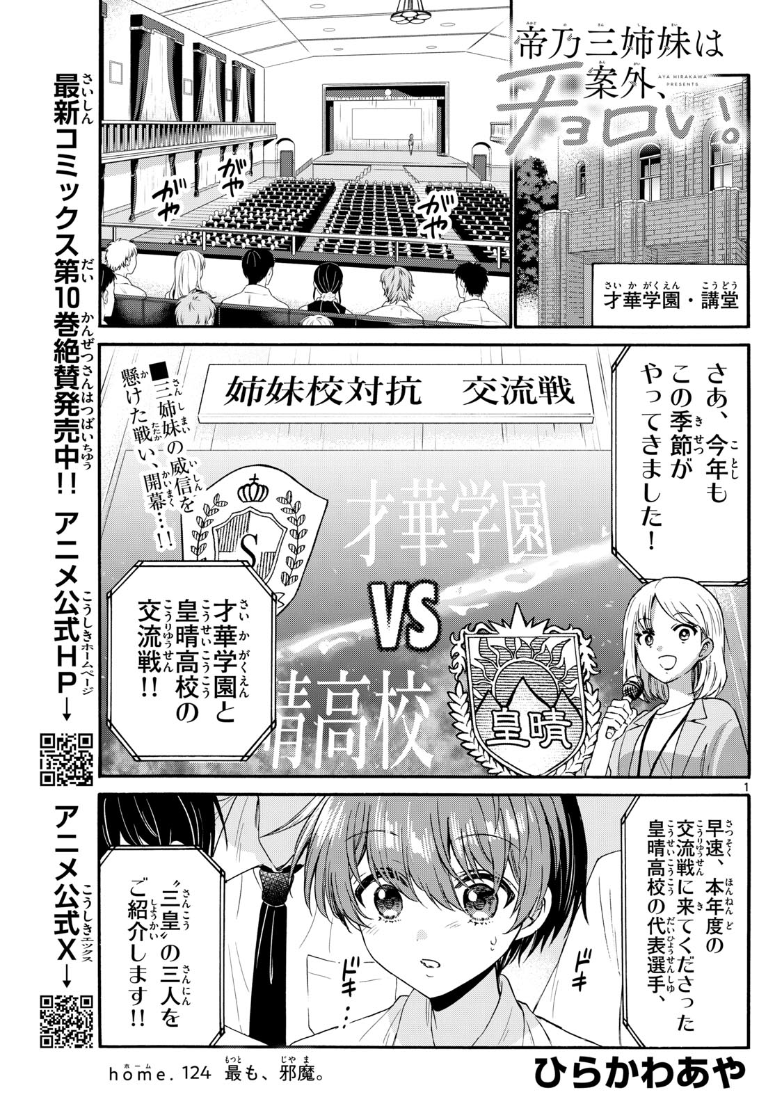 帝乃三姉妹は案外、チョロい。 Chap 124 - Next Chap 125
