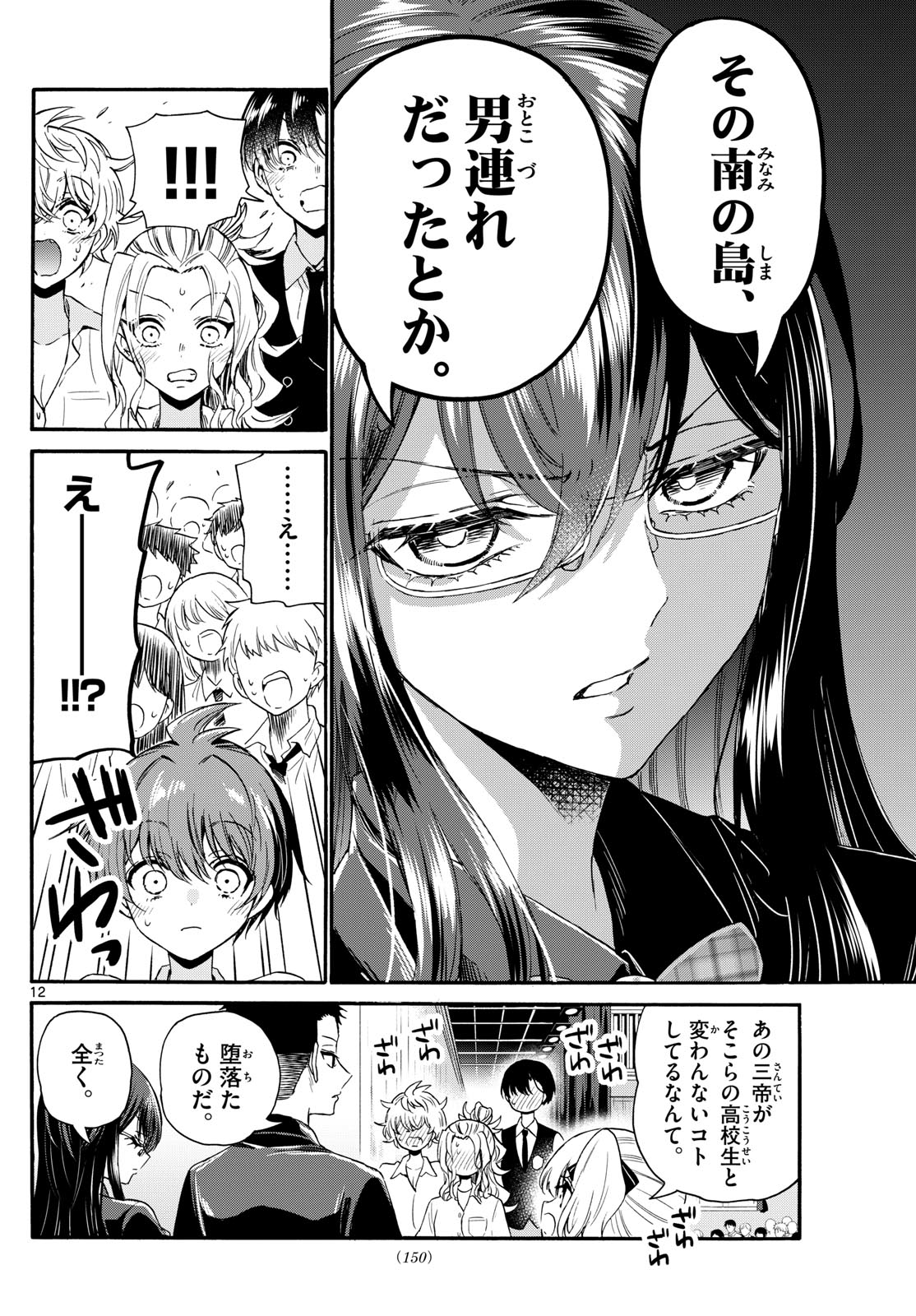 帝乃三姉妹は案外、チョロい。 Chap 124 - Next Chap 125