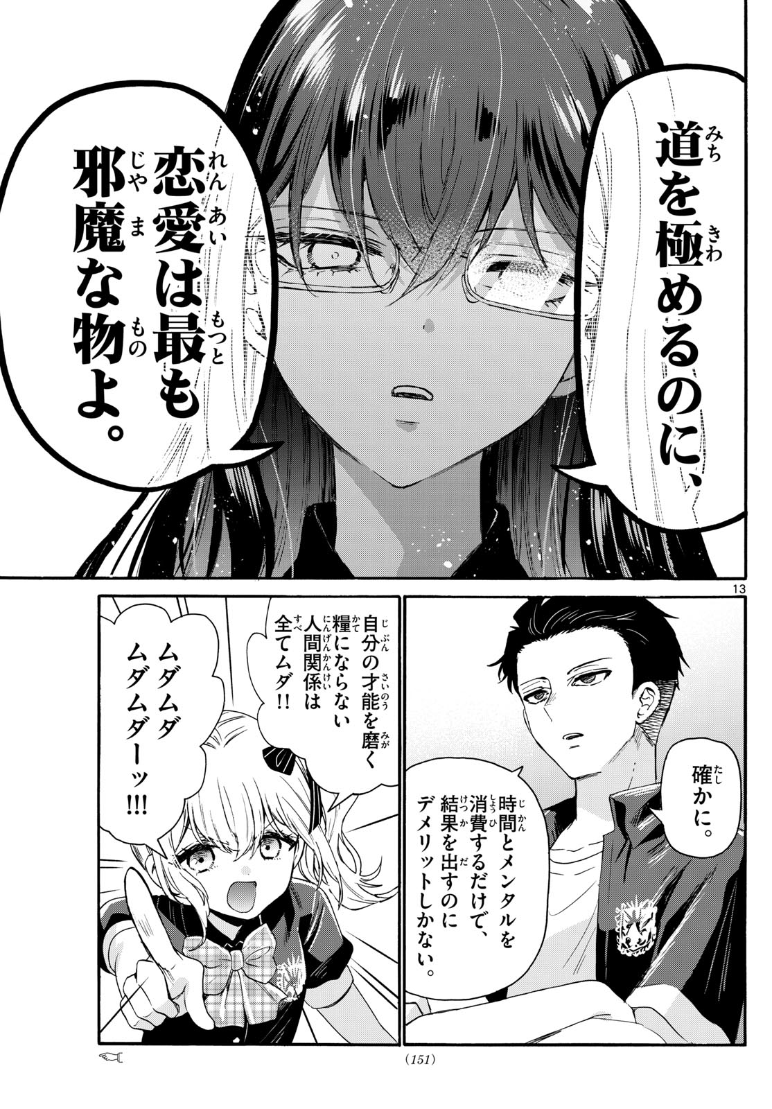 帝乃三姉妹は案外、チョロい。 Chap 124 - Next Chap 125