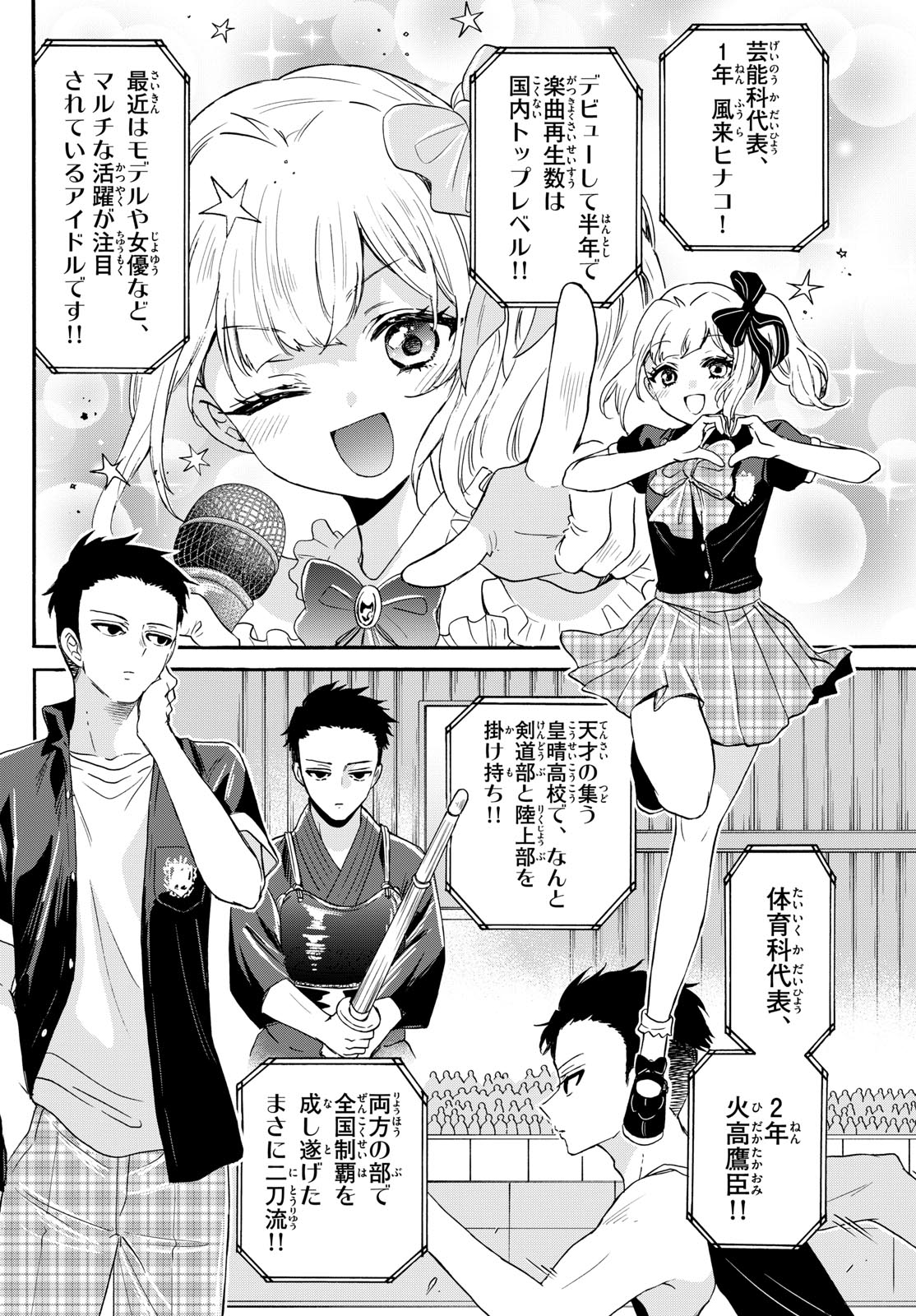 帝乃三姉妹は案外、チョロい。 Chap 124 - Next Chap 125
